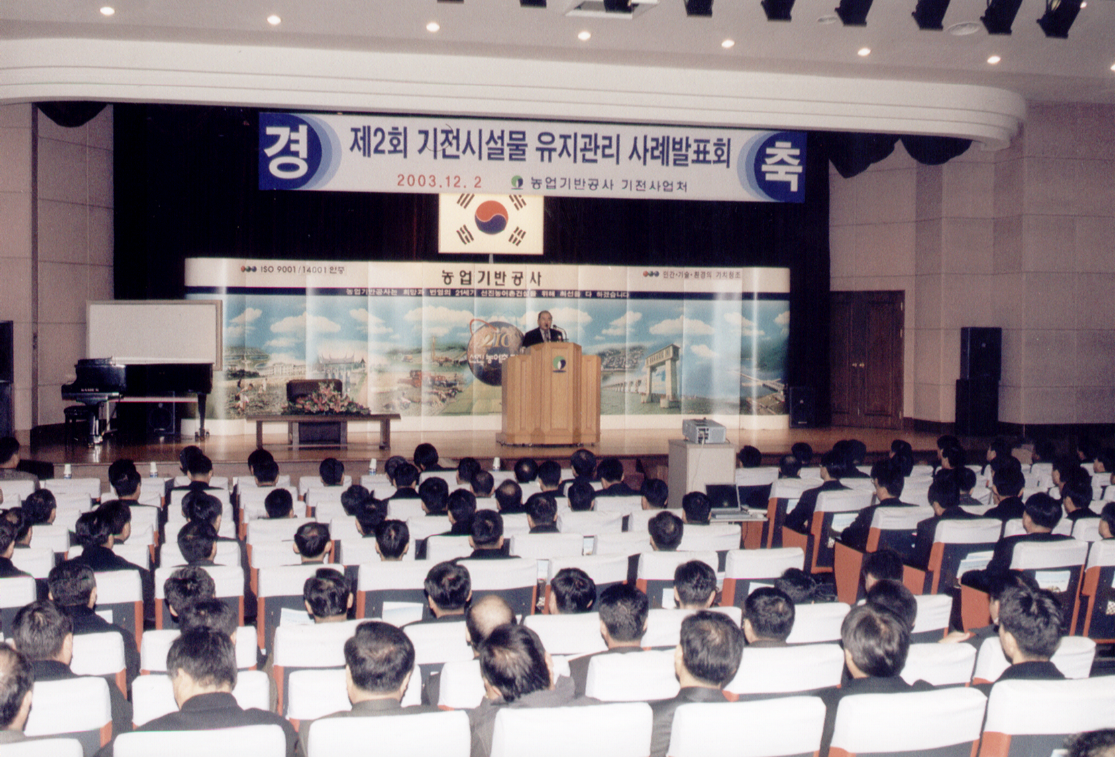 제2회 기전시설물 유지관리 사례발표회              