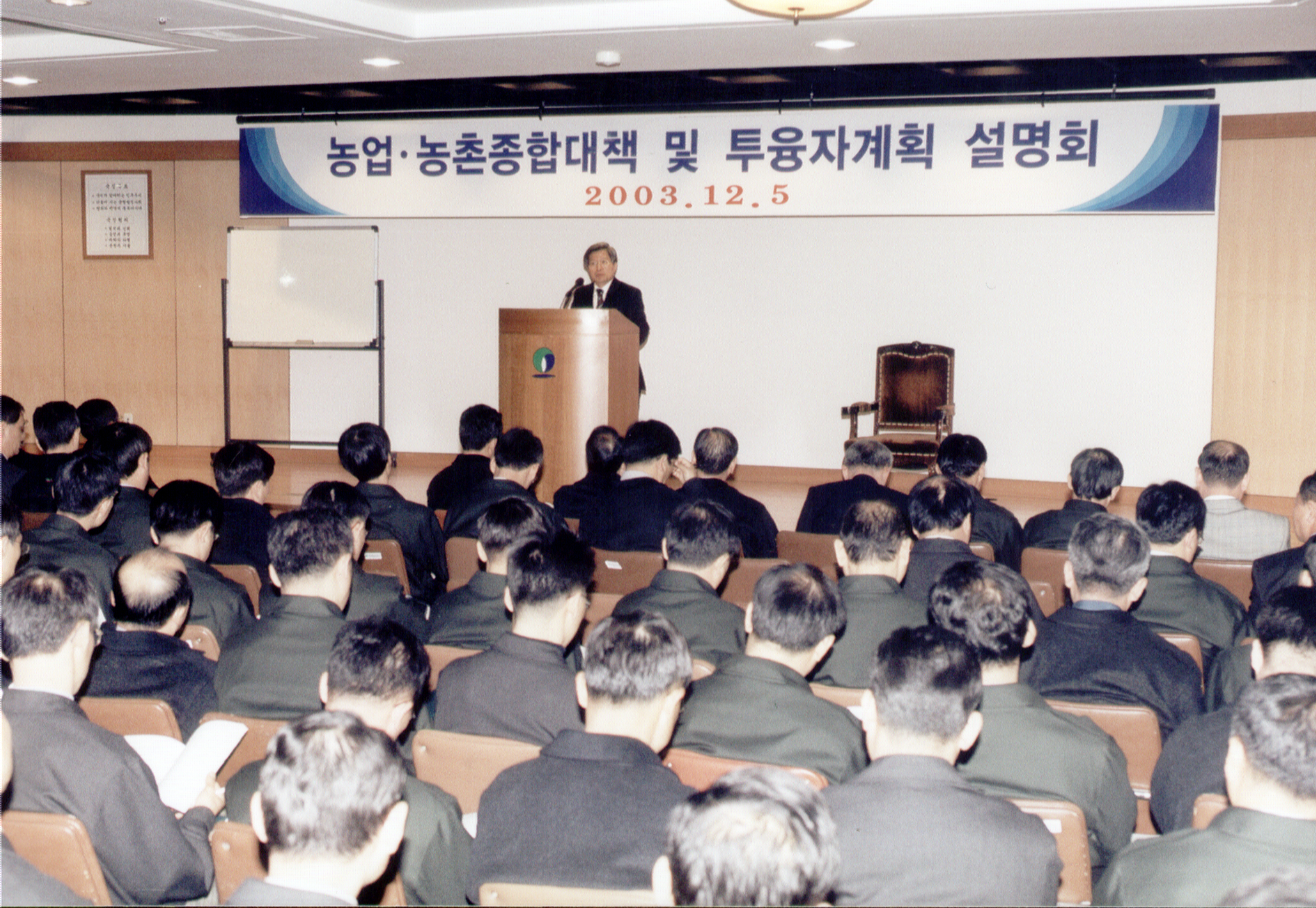 농업 농촌종합대책 및 투융자계획 설명회            