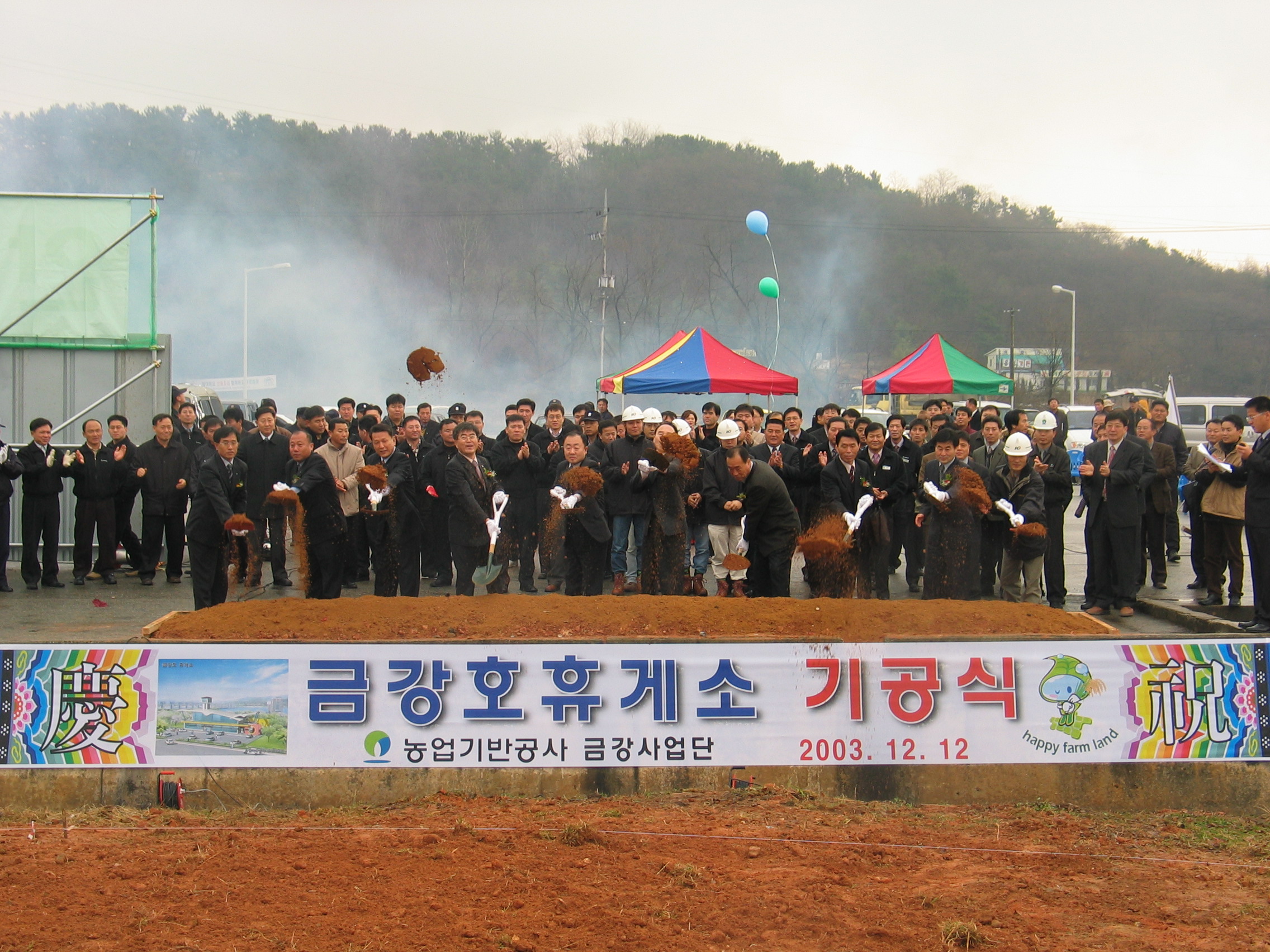 금강호휴게소기공식                                