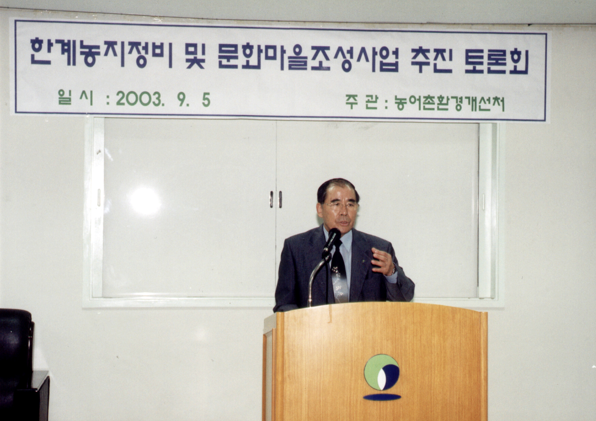 한계농지정비 및 문화마을조성사업 추진 토론회      