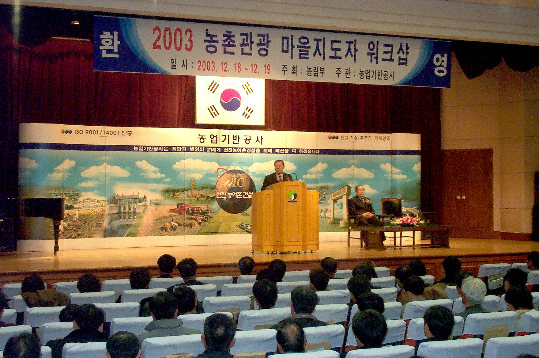 농촌관광마을 지도자 워크샵                        