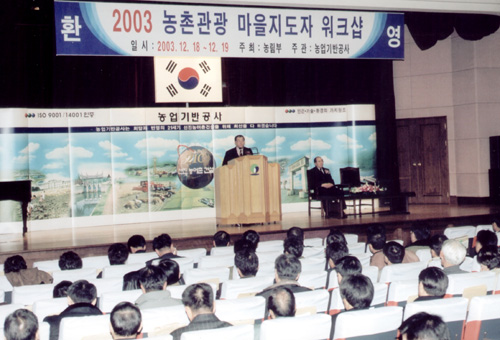 농촌관광마을 지도자 워크샵                        