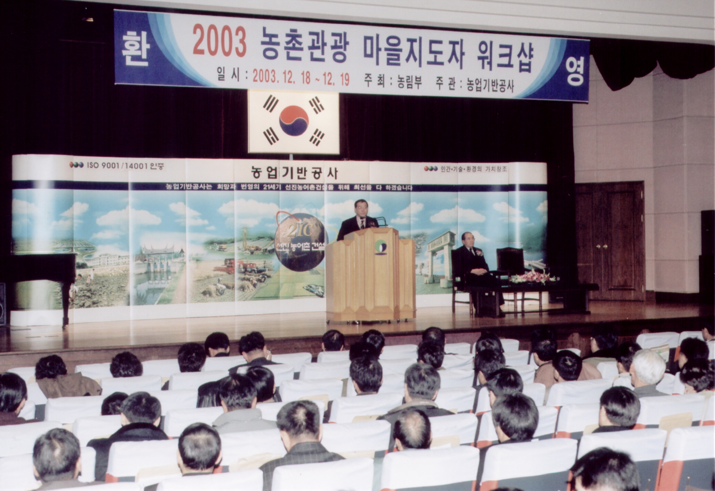 농촌관광마을 지도자 워크샵                        