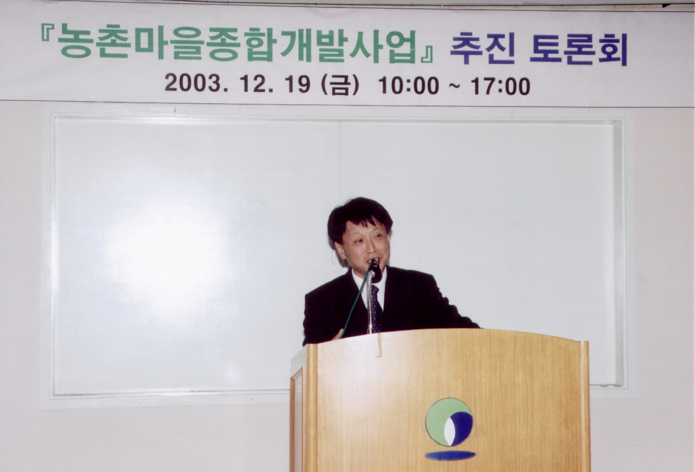 농촌마을 종합개발사업 추진 토론회                 
