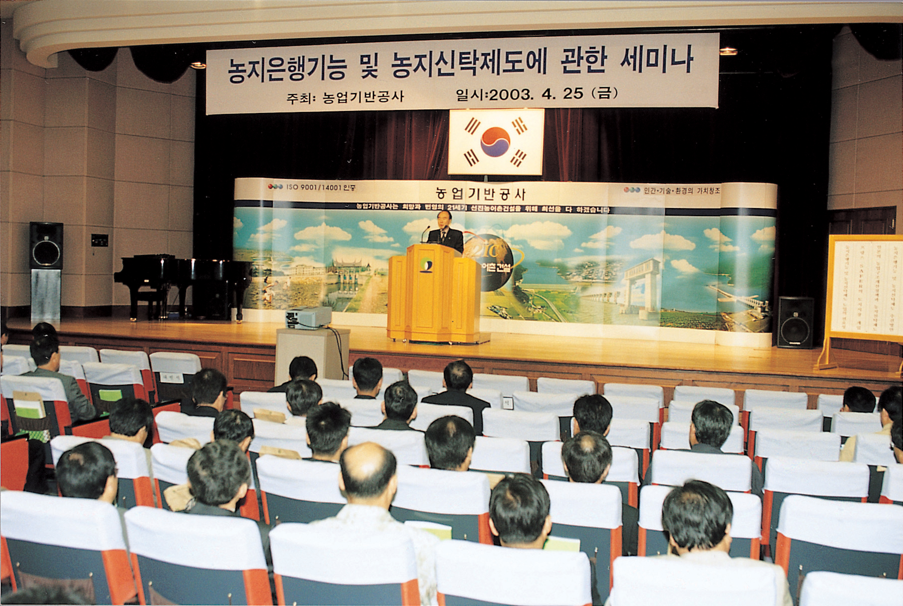 농지은행기능 및 농지신탁제도에 관한 세미나        
