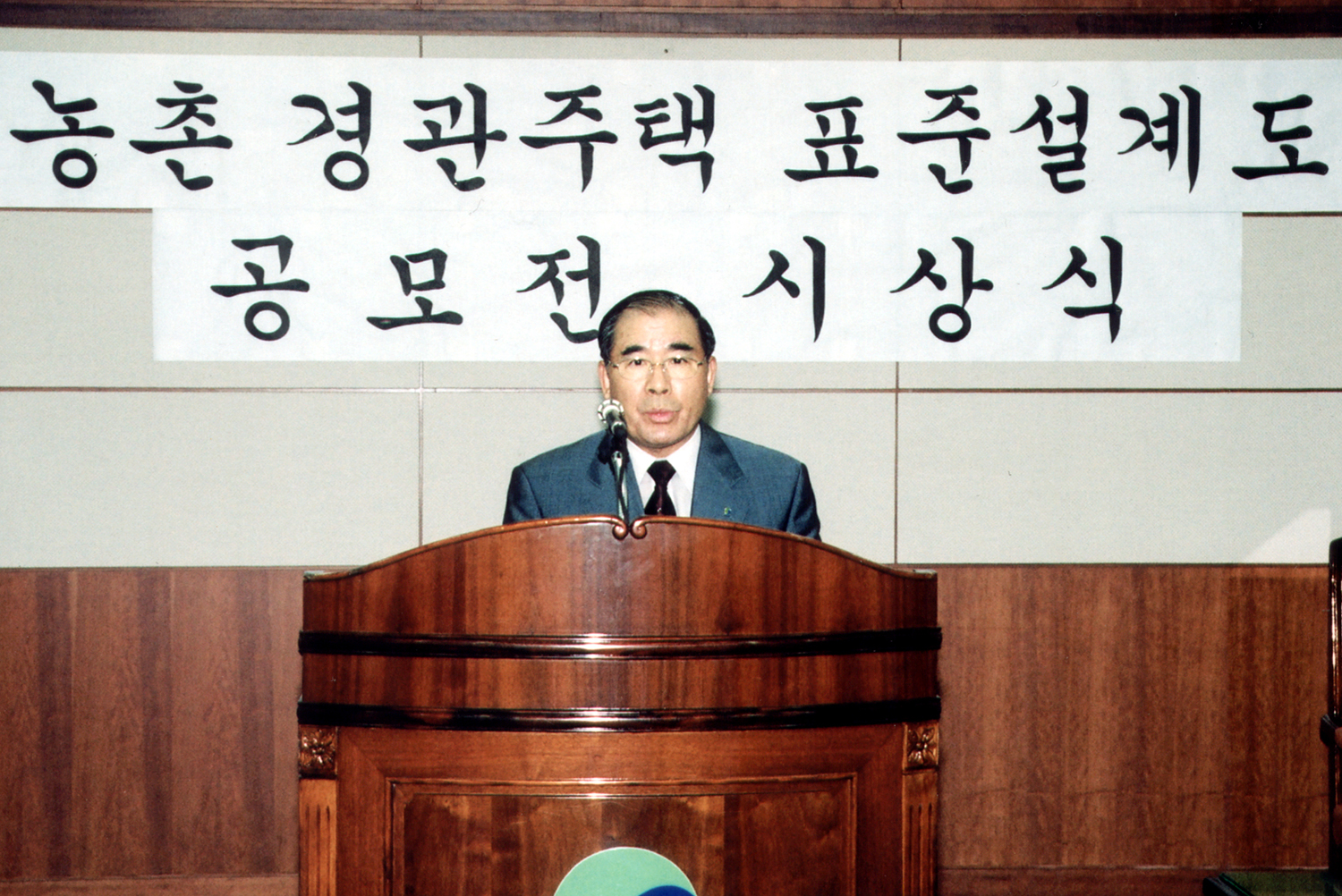 농촌경관주택표준설계도 공모전 시상식              