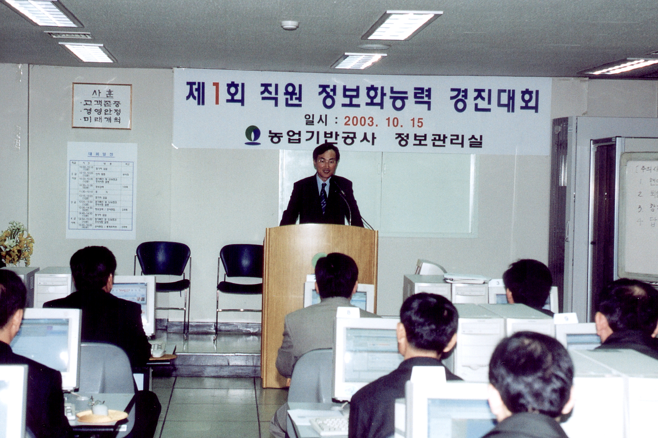 제1회 정보화 능력 경진대회                        