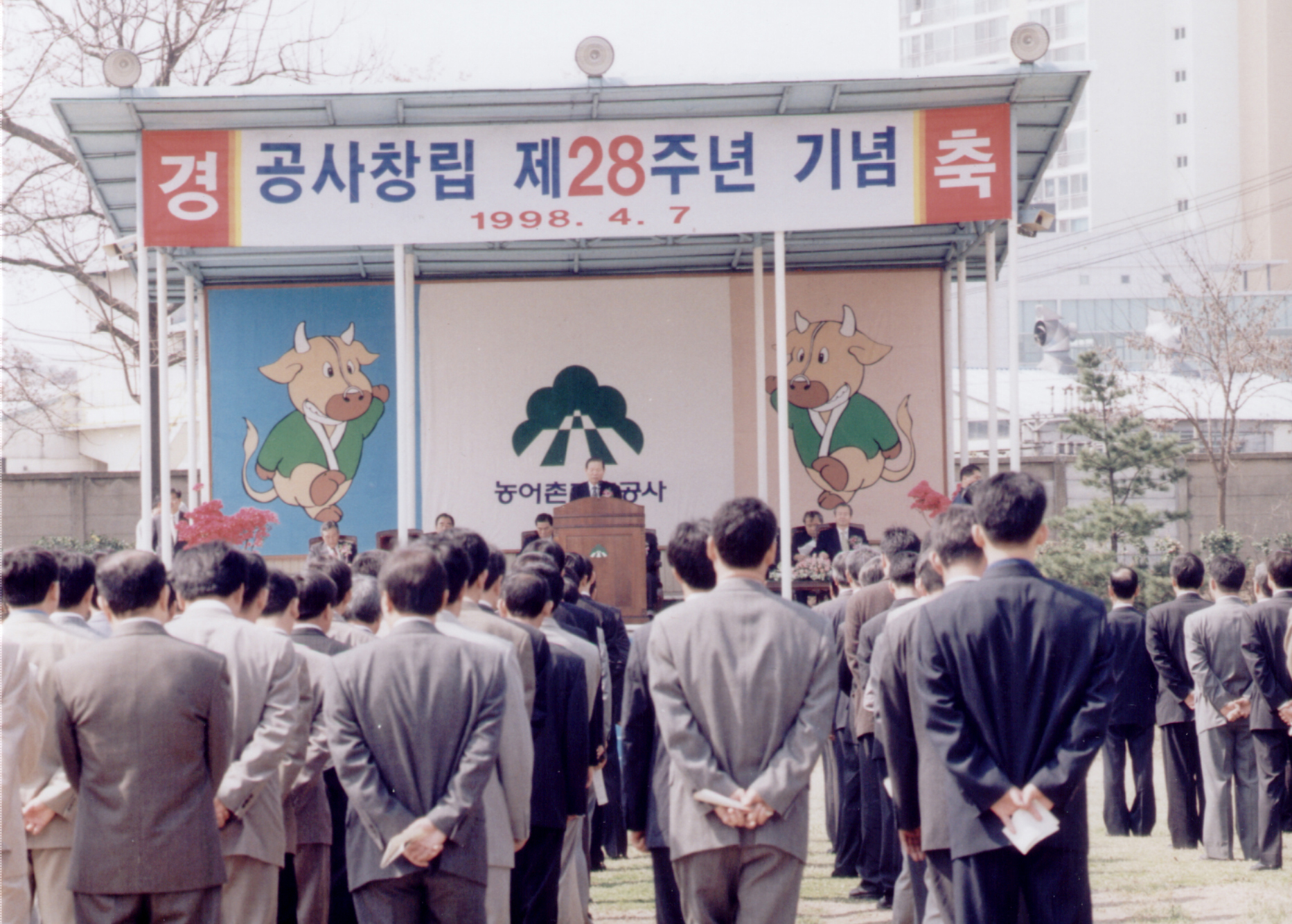 진흥공사 창립 28주년기념식                        