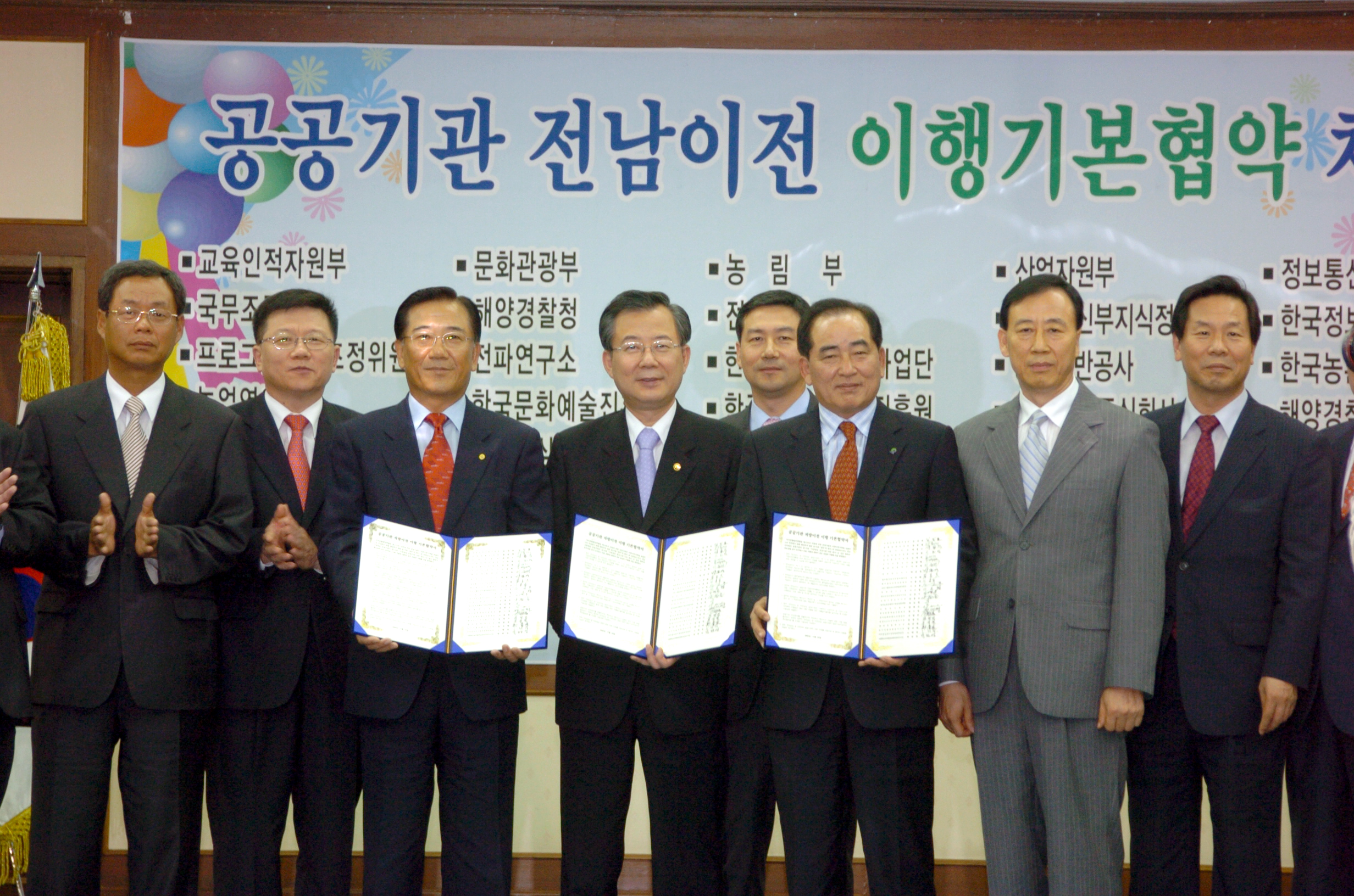 공공기관 전남이전 이행각서 체결식                 