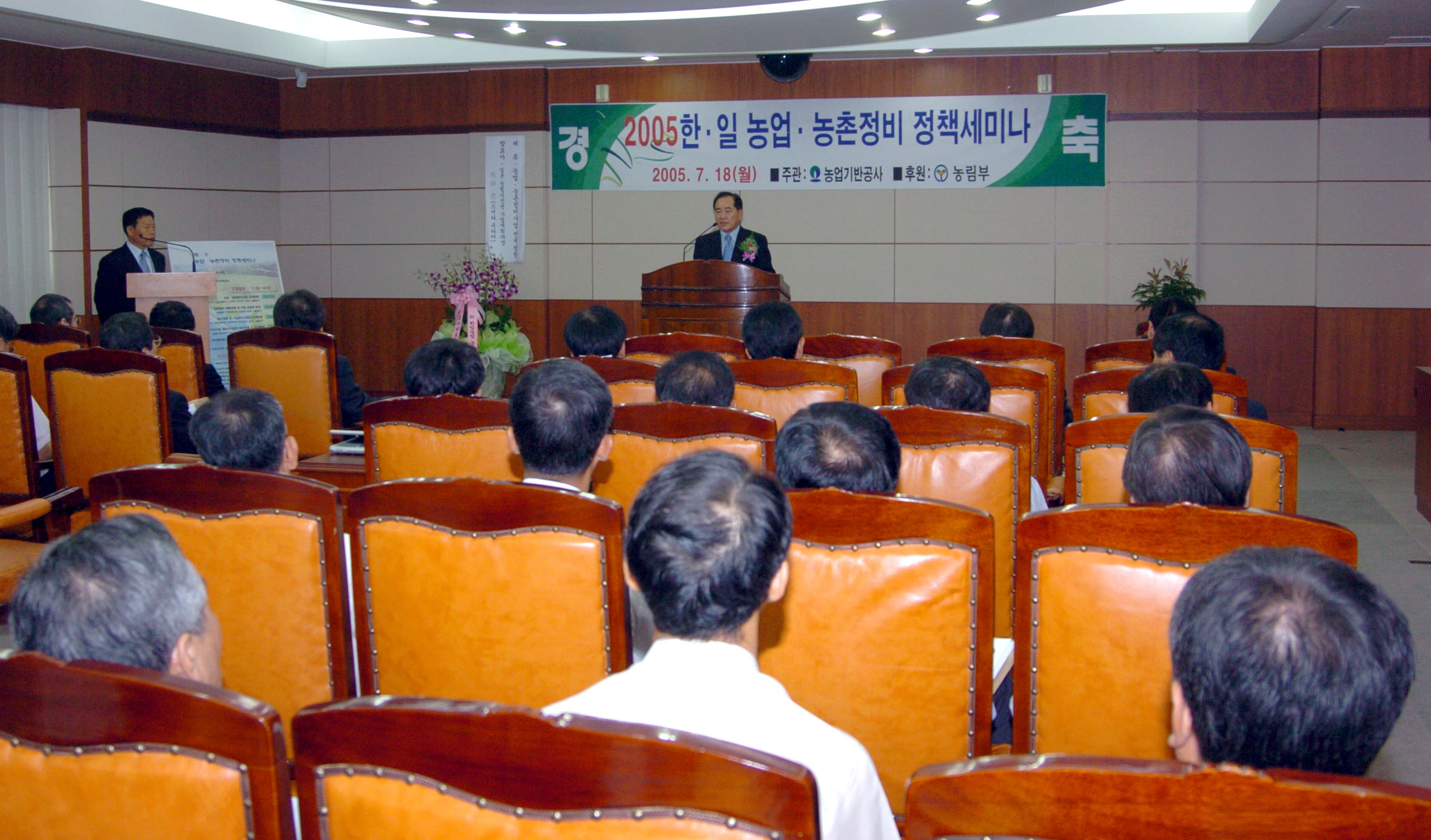 2005한일농업농촌정비정책세미나                    