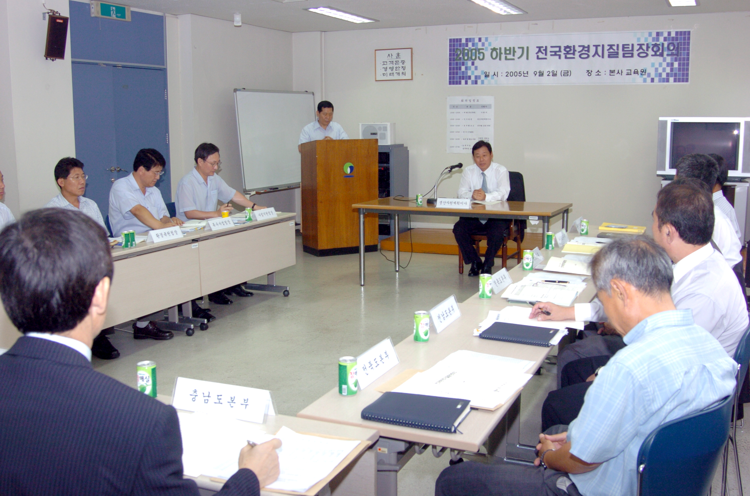 2005하반기전국환경지질팀장회의                    