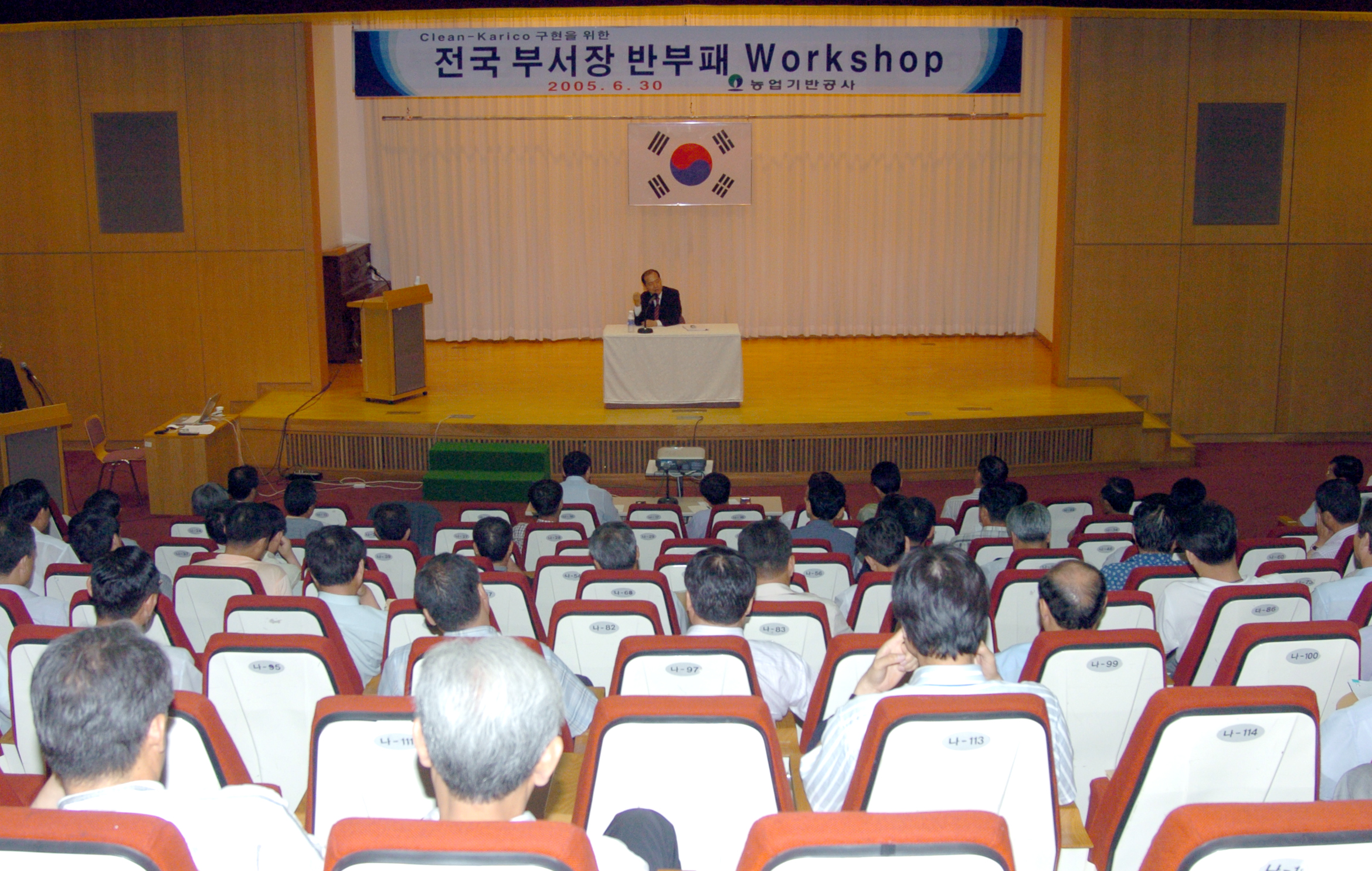 전국 부서장 반부패 워크샵                         
