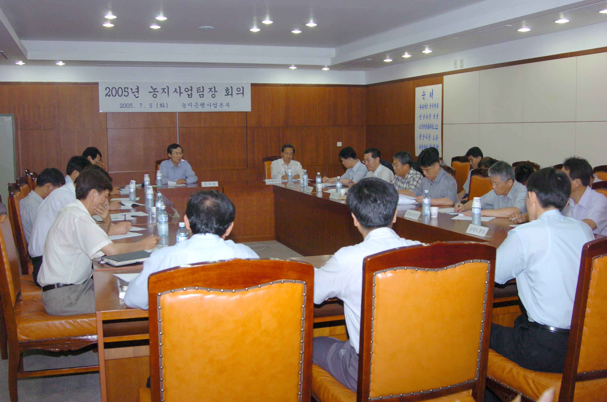 2005농지사업팀장회의                              