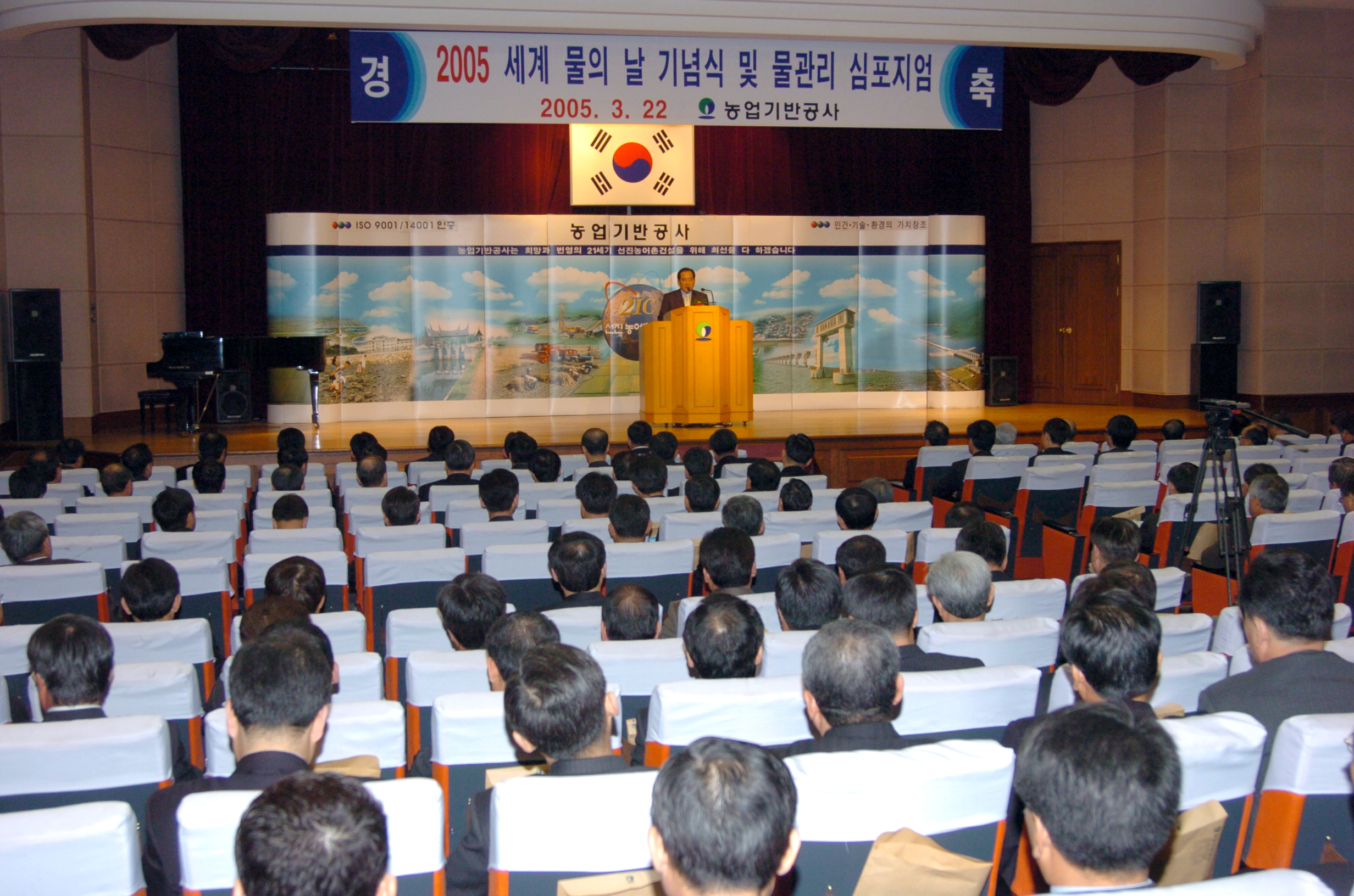 2005세계물의날기념식및물관리심포지엄              