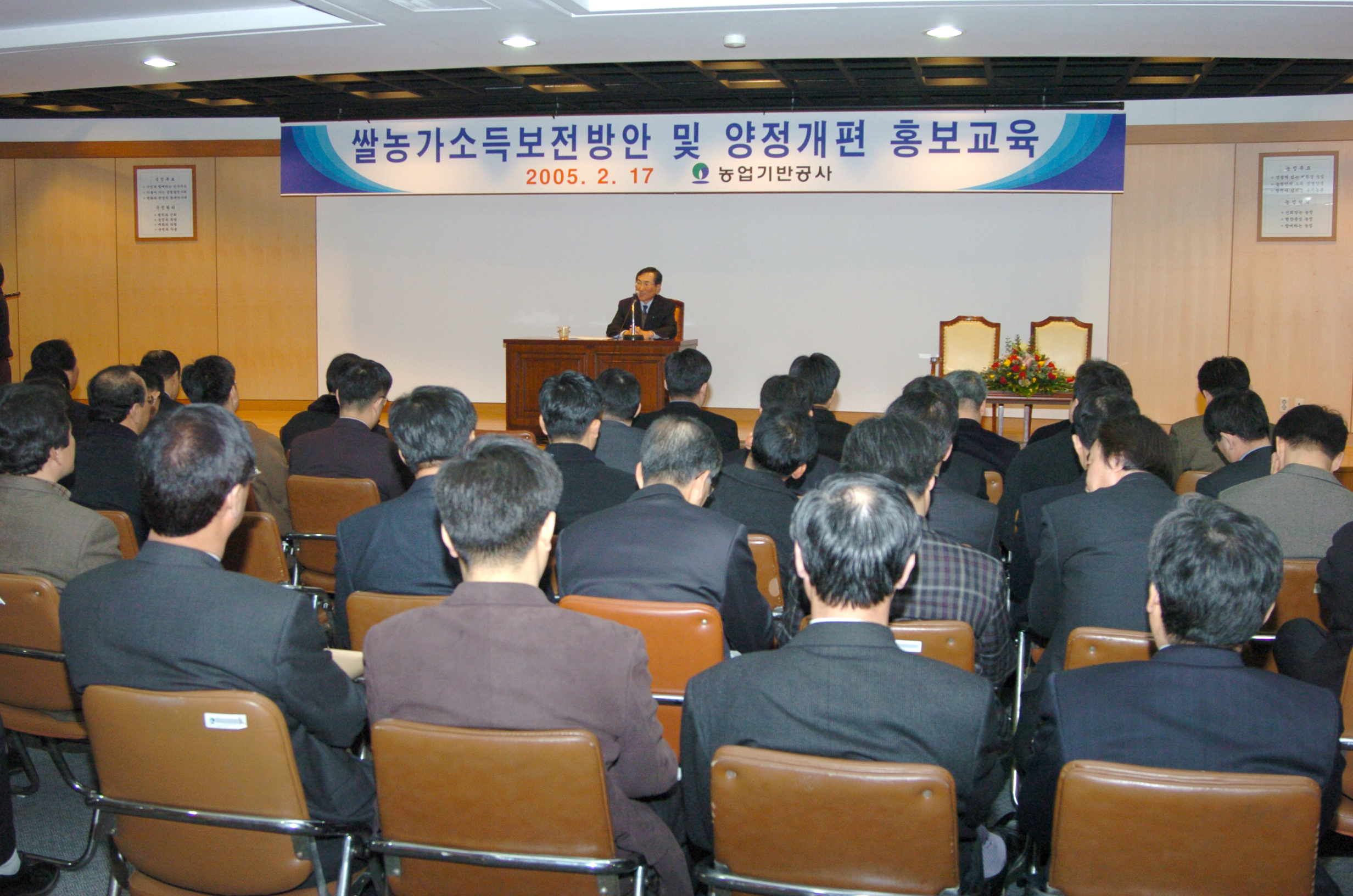 쌀농가소득보전방안및양정게편홍보교육              