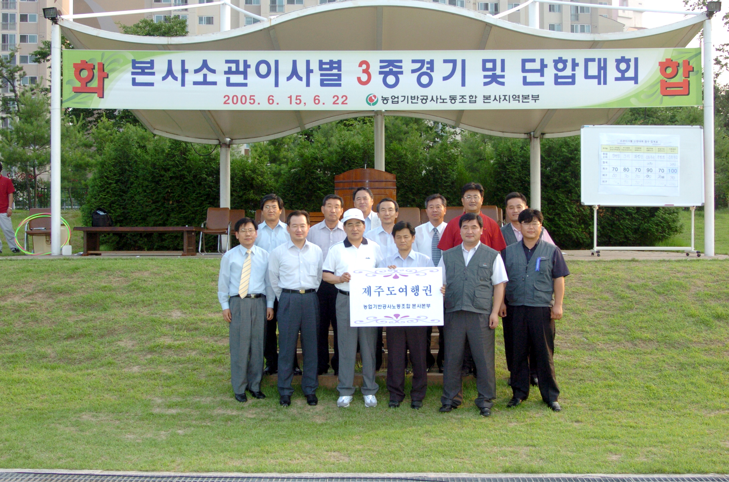 본사소관이사3종경기및단합대회                     
