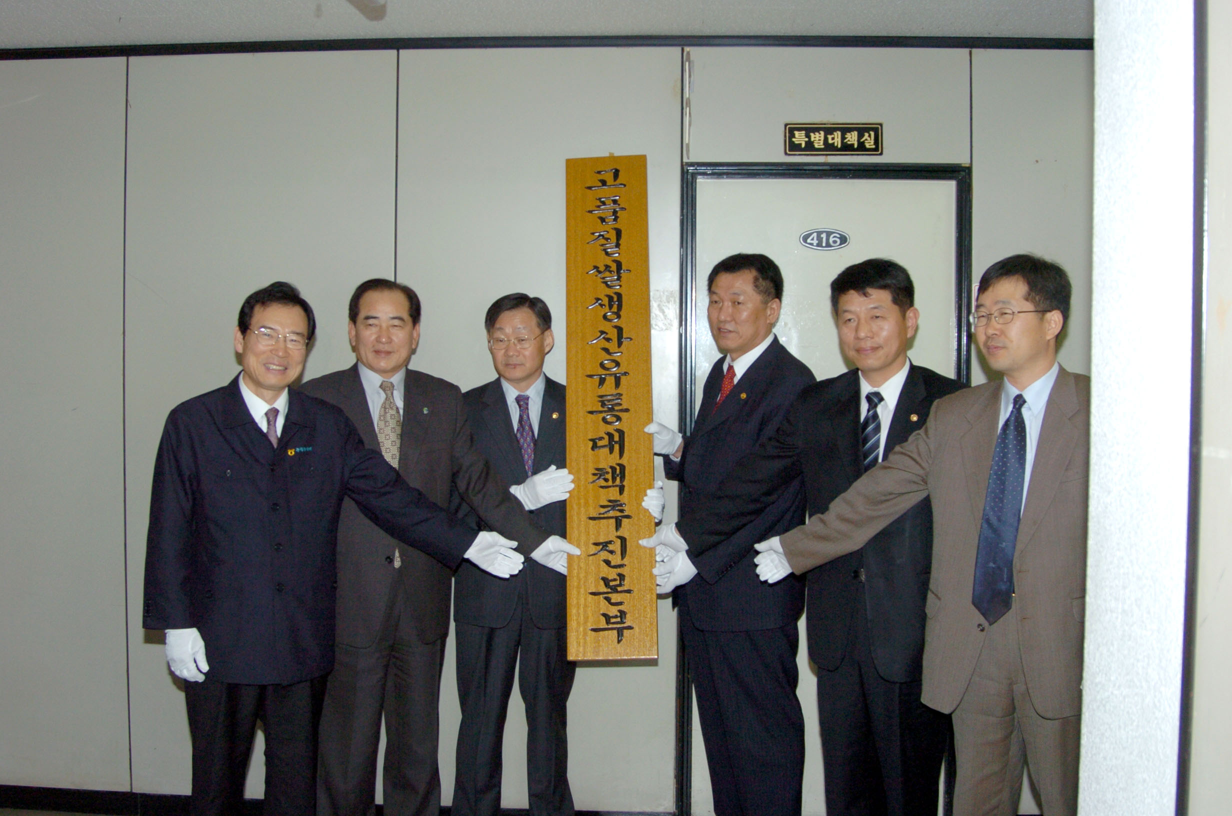 고품질쌀추진본부현판식                            