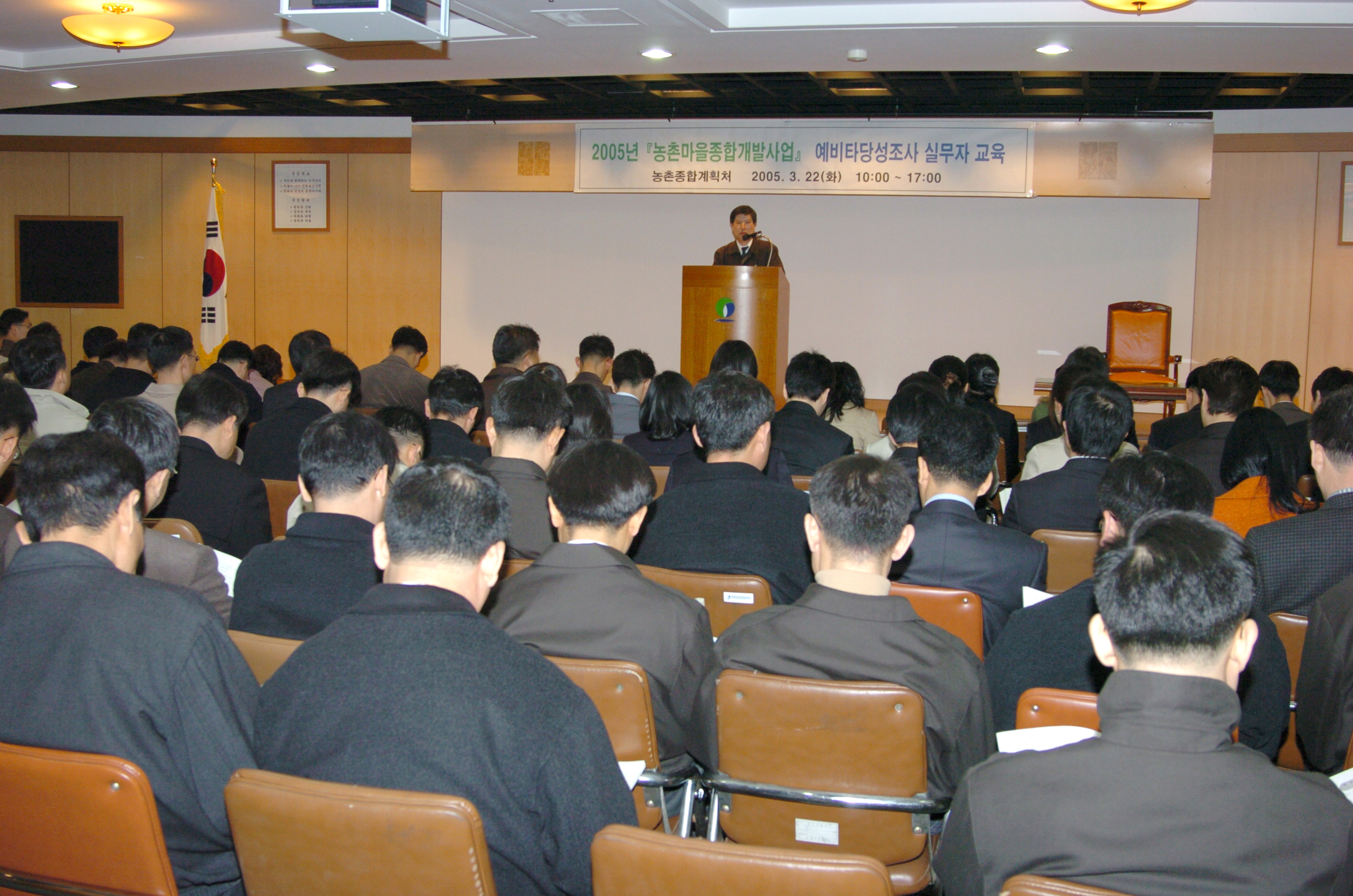 농촌마을종합개발사업실무자교육                    
