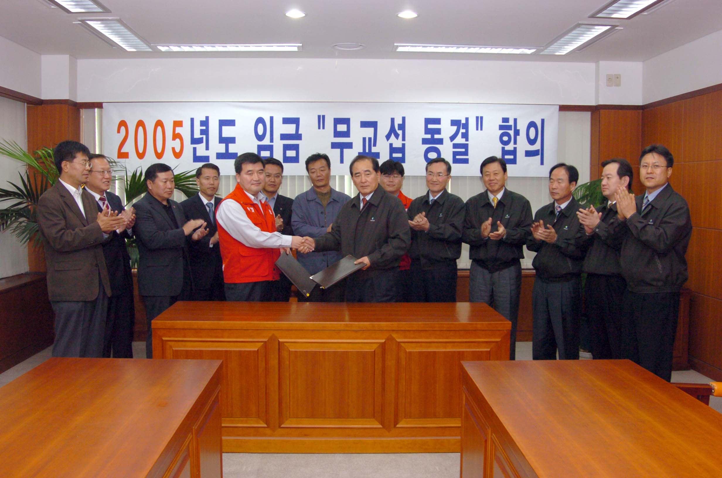 2005임금 무교섭 합의 조인식                       