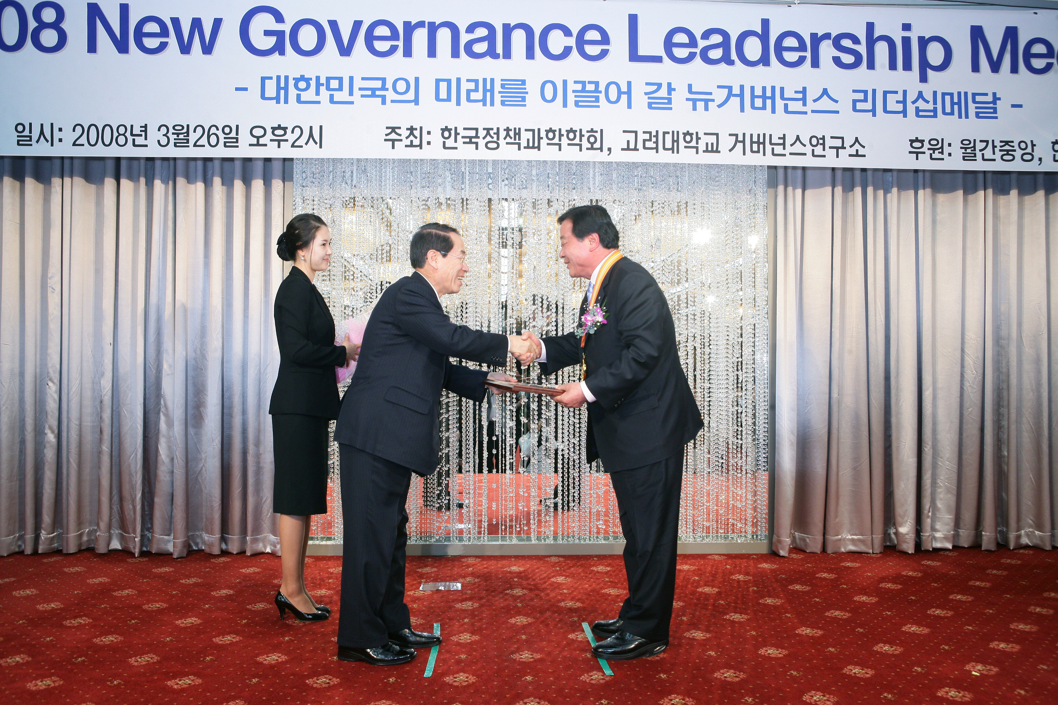 뉴거버넌스 리더십메달 수여식                      