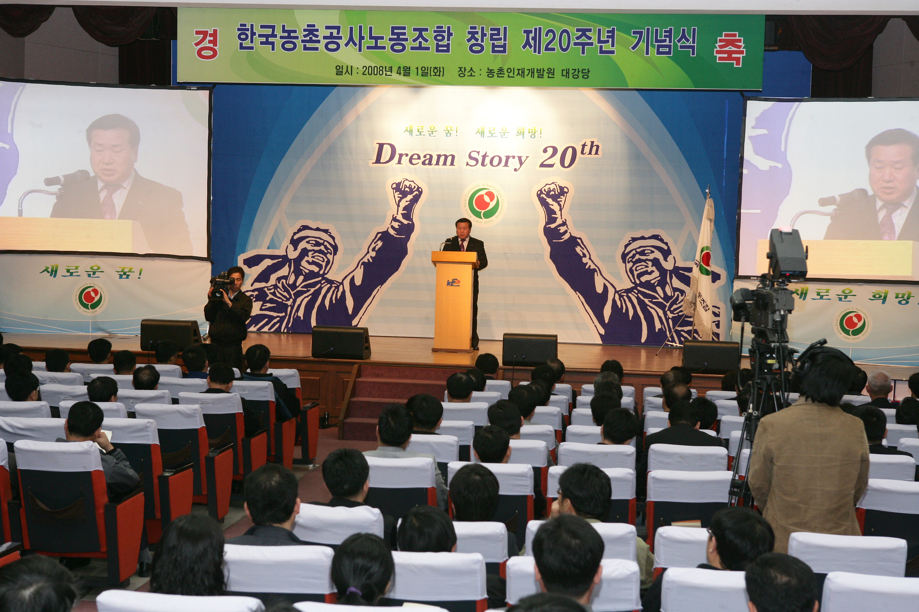 노동조합 창립20주년 기념식                        