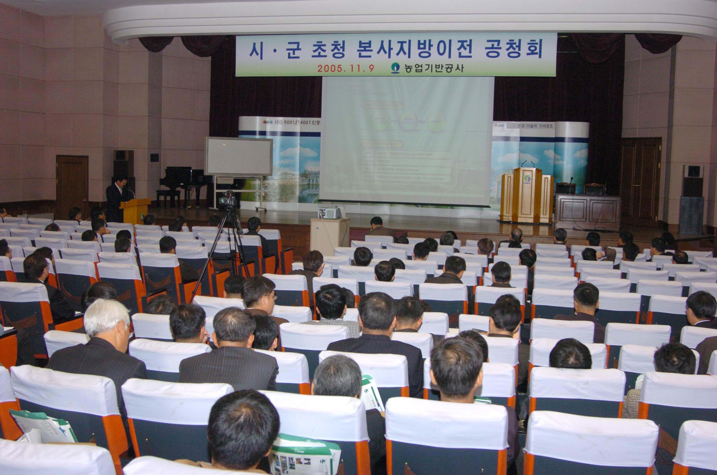 본사지방이전공청회                                