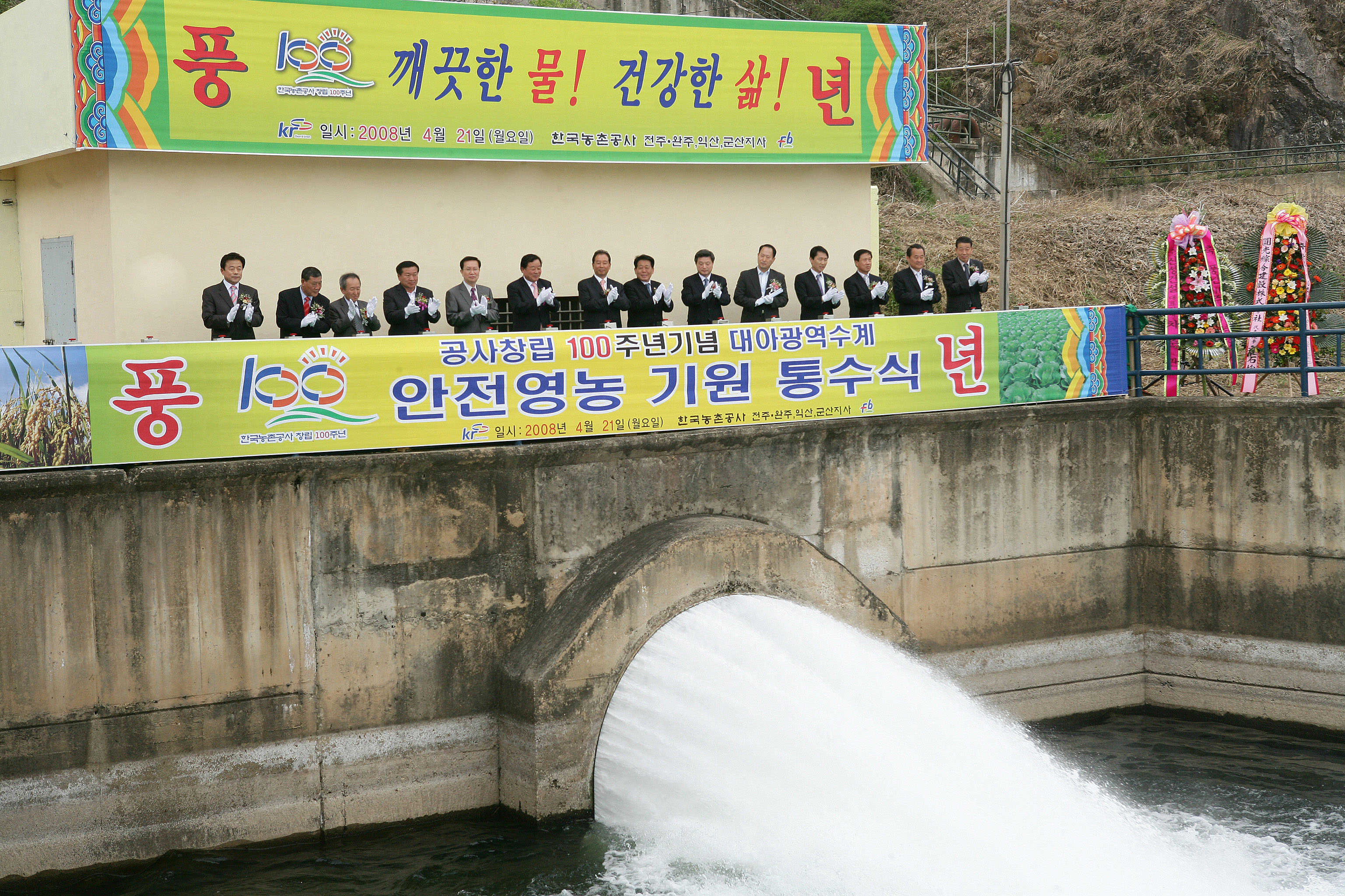 전북 대아광역수계 통수식                          
