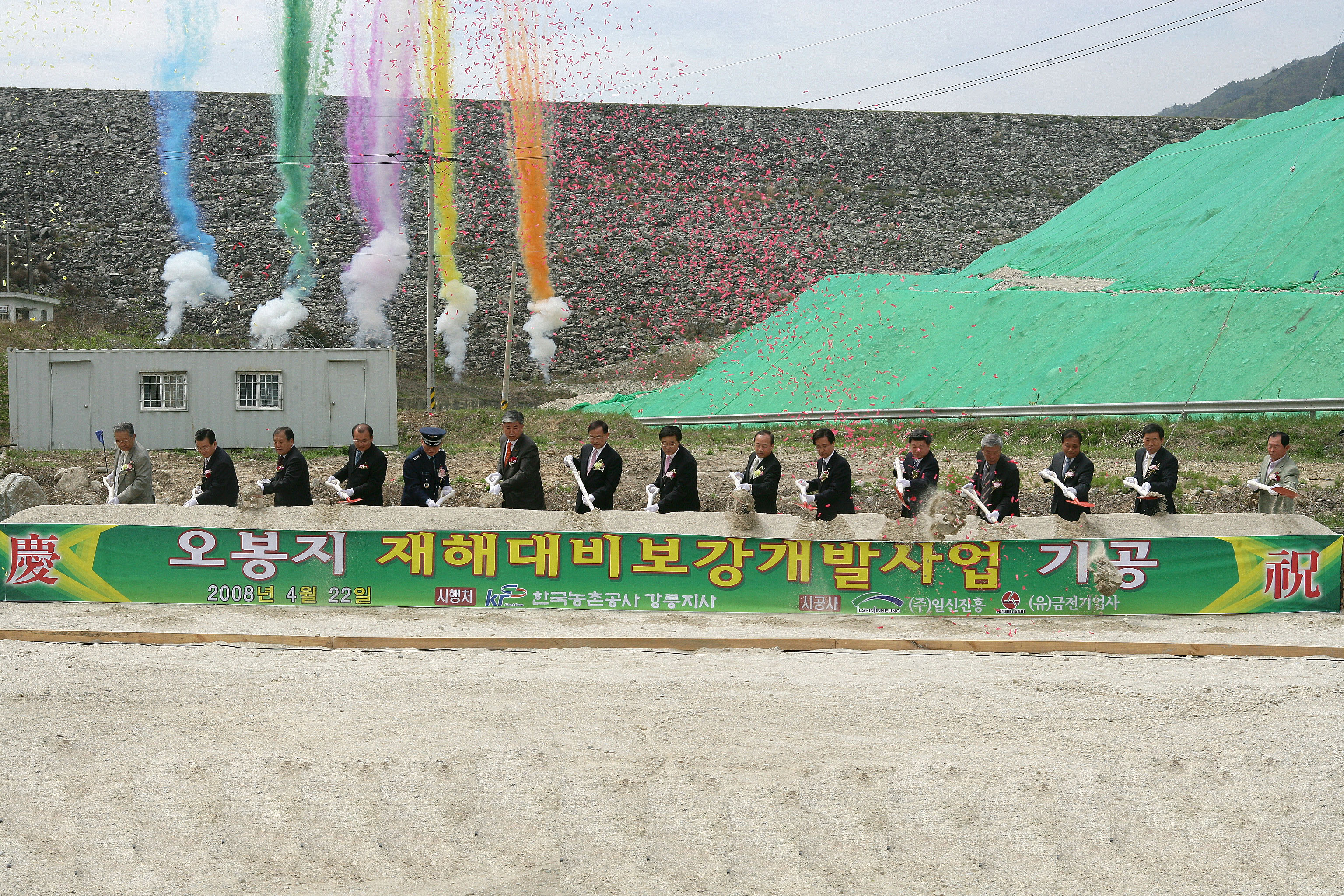 오봉지 보강개발사업 기공                          