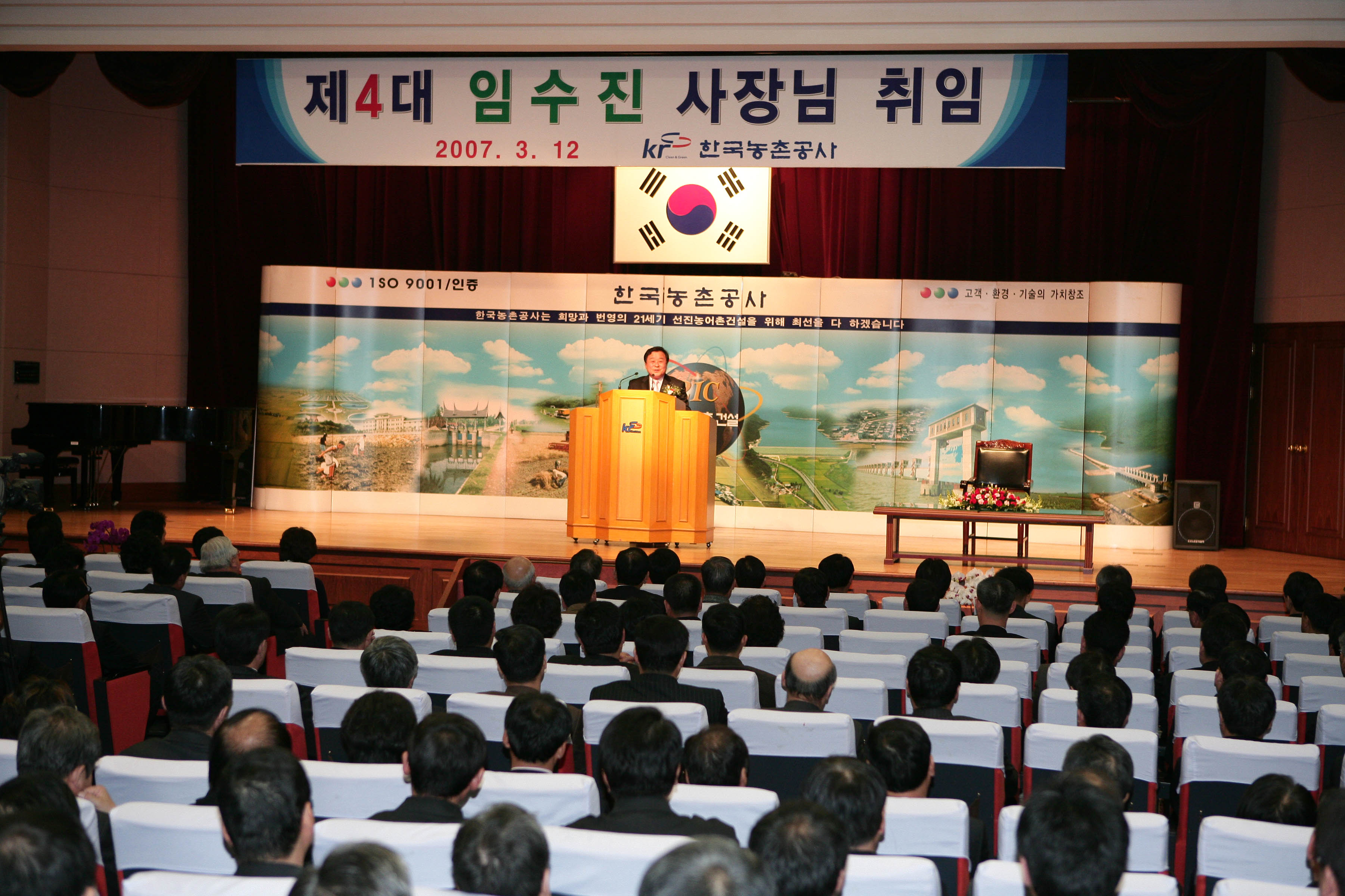 제4대 임수진 사장 취임식                          