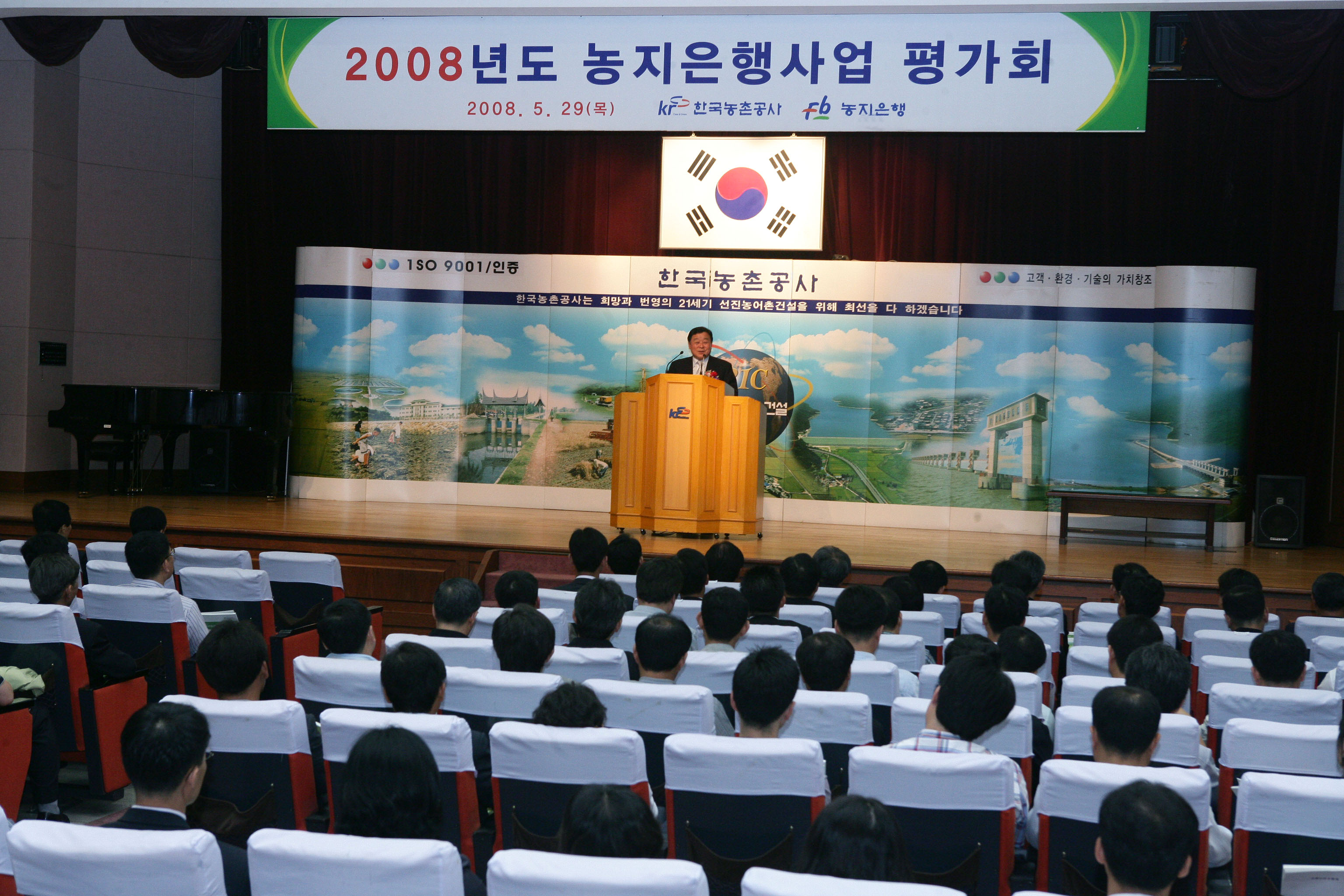 2008 농지은행사업 평가회                          