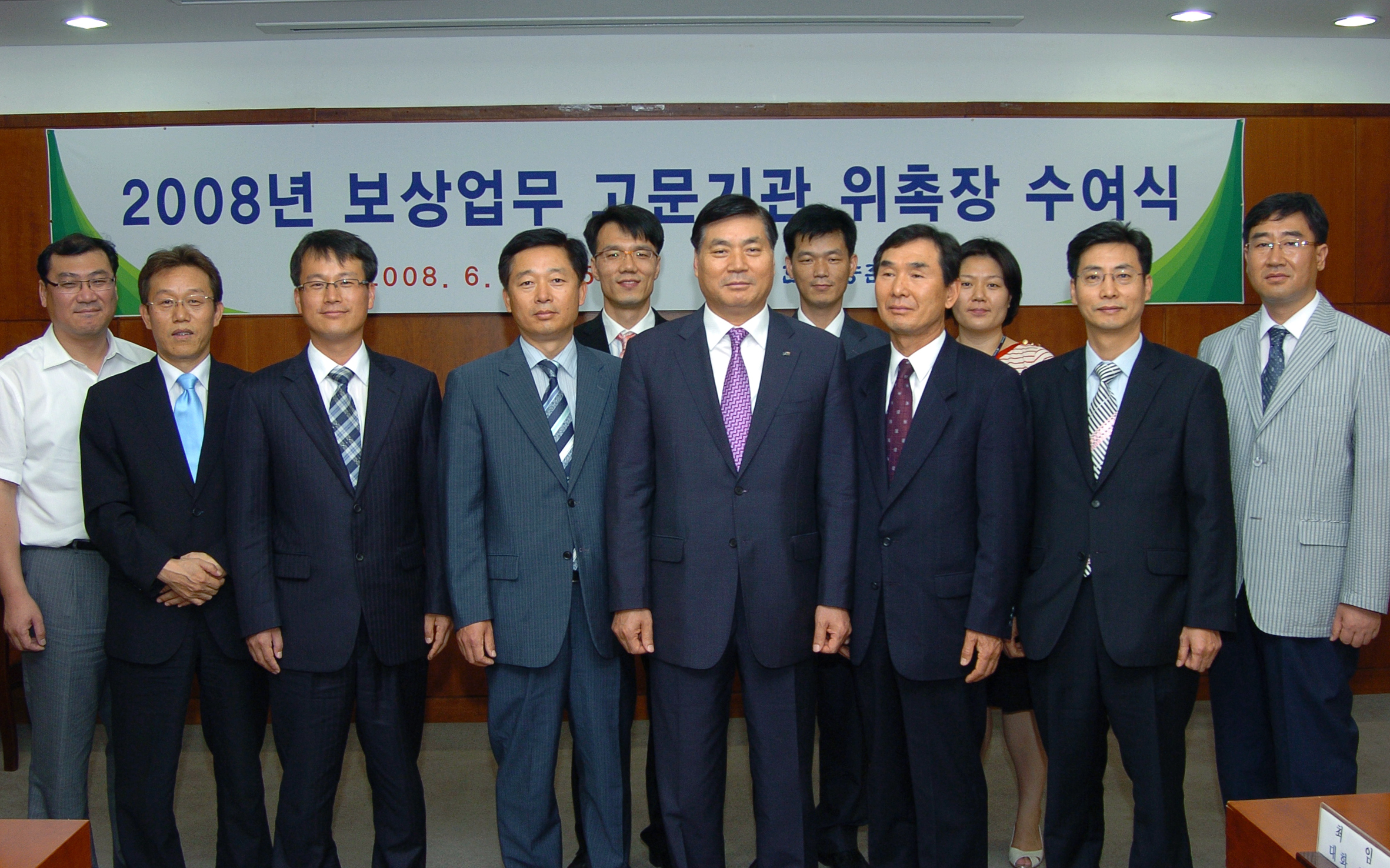 보상업무 고문기관 위촉장 수여식                   