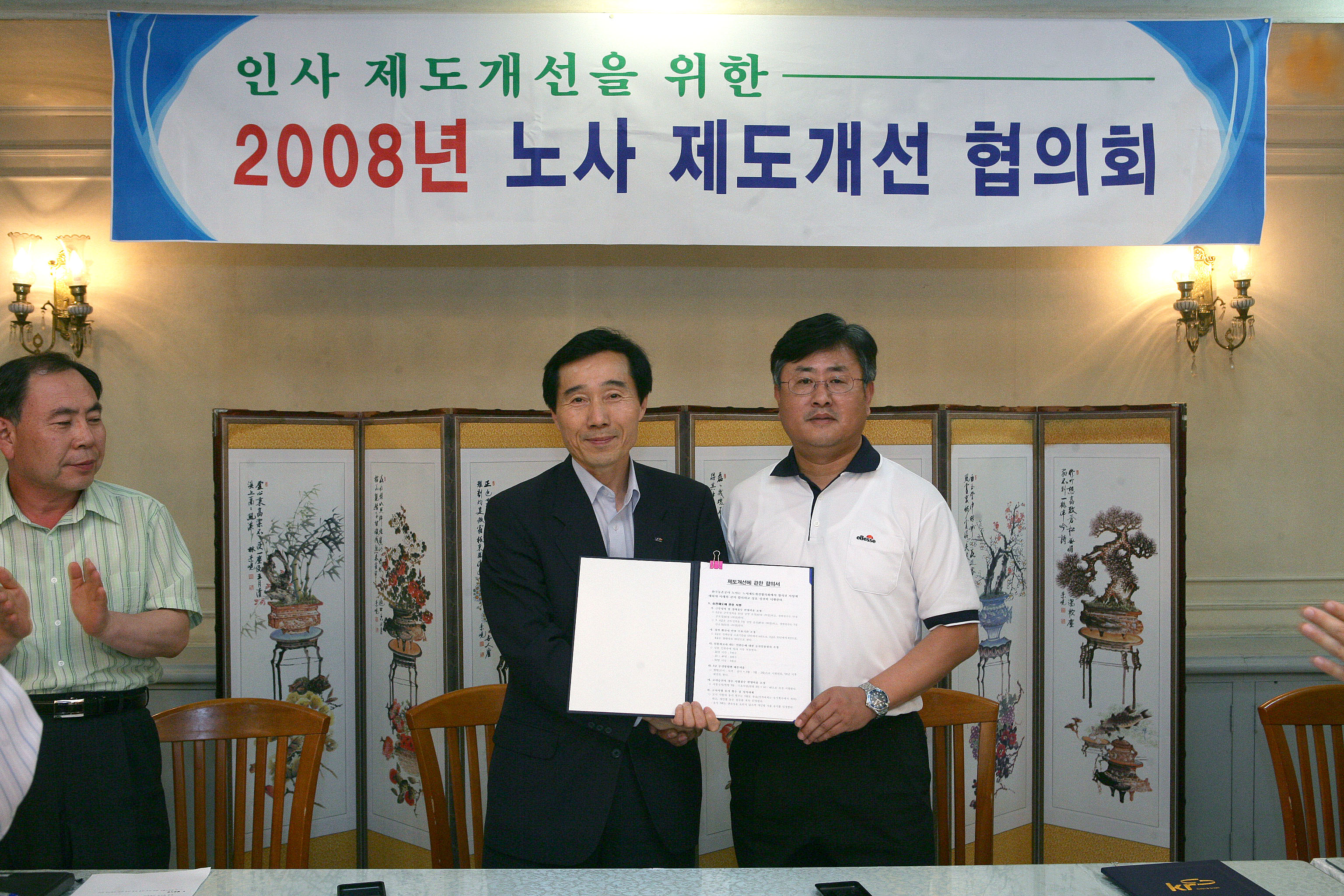 2008 노사 제도개선 협의회                         