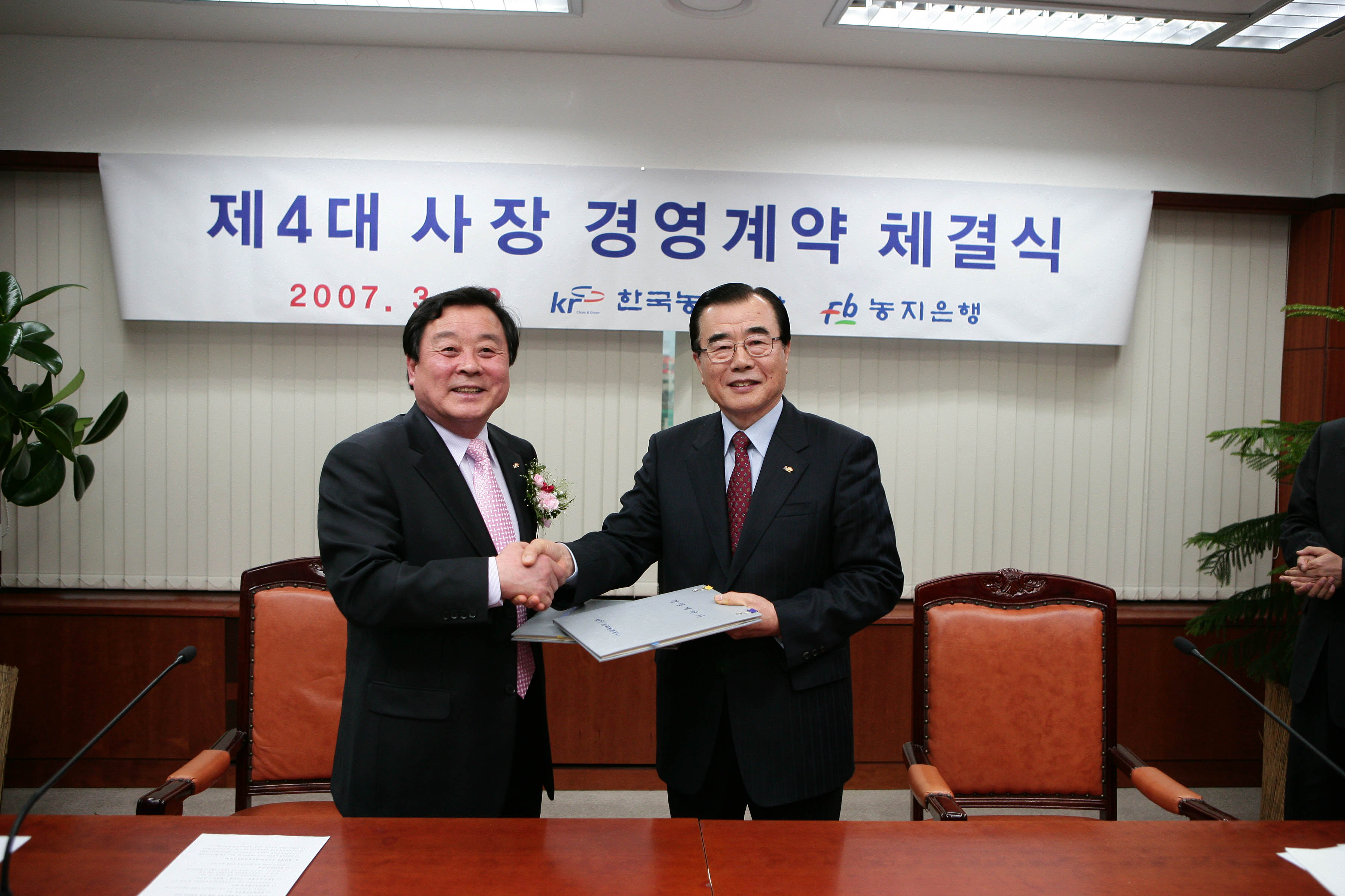 경영계약 체결식                                   