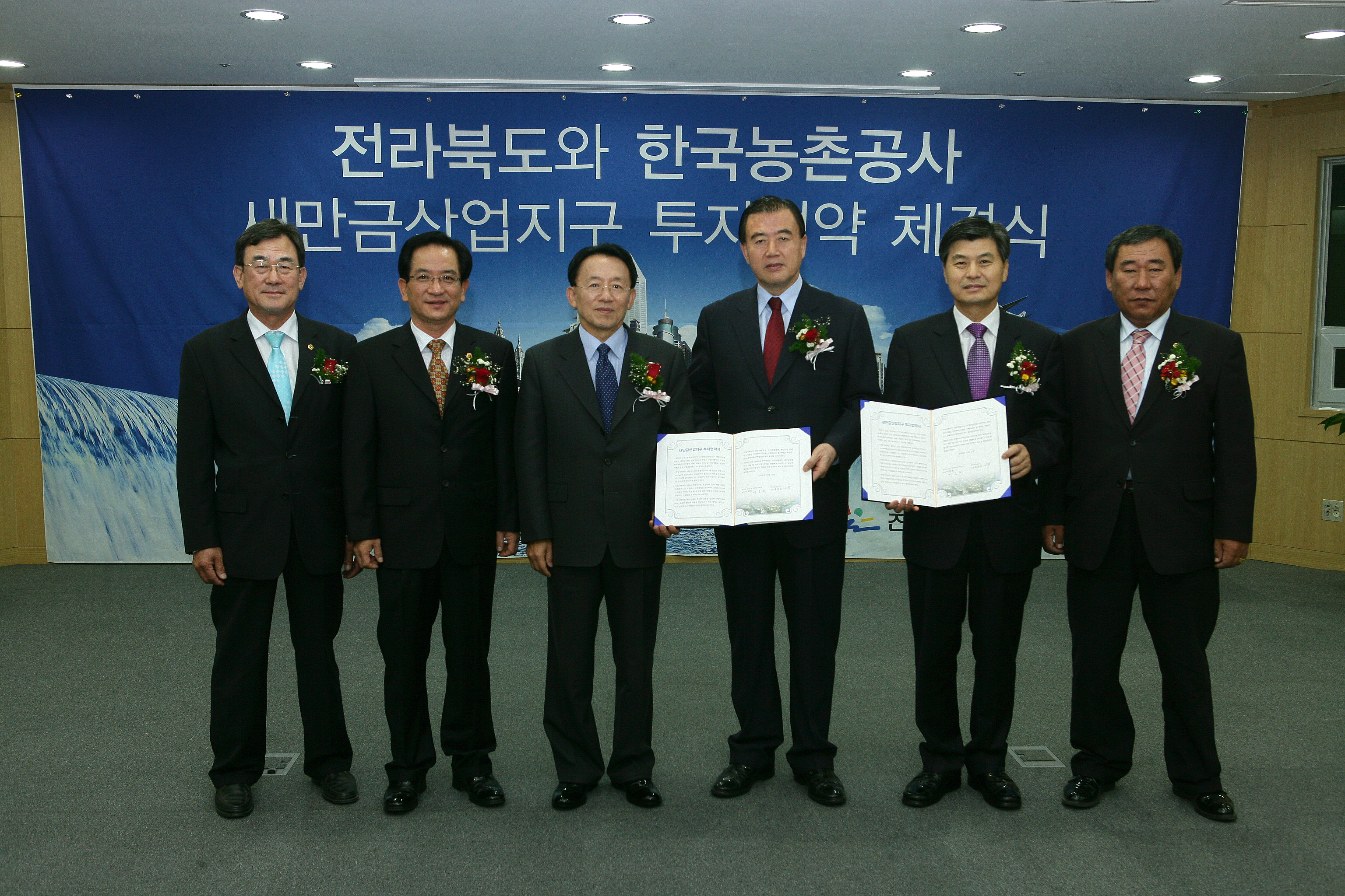 새만금산업지구 투자협약 체결식                    