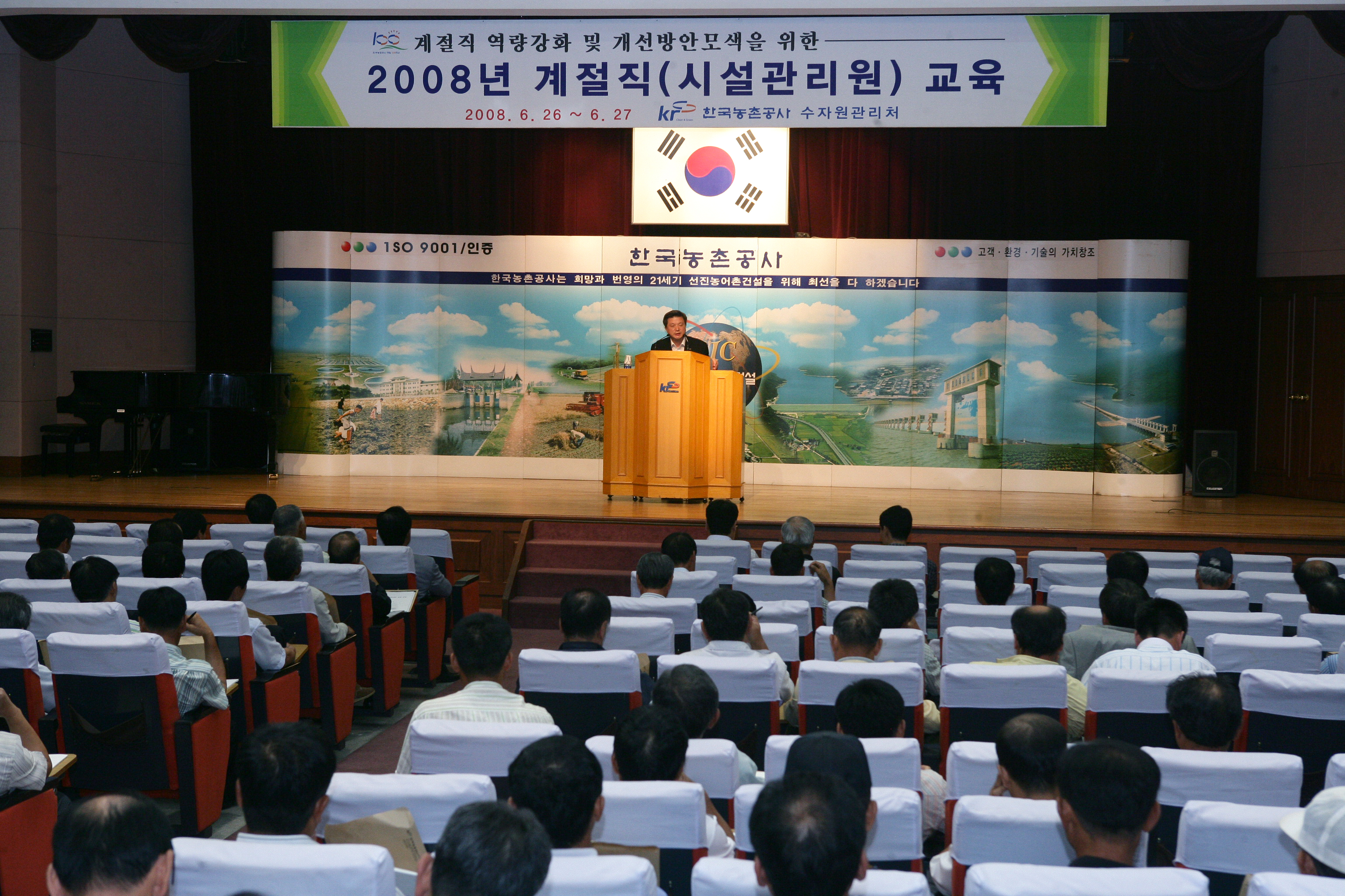 2008 계절직(시설관리원) 교육                      