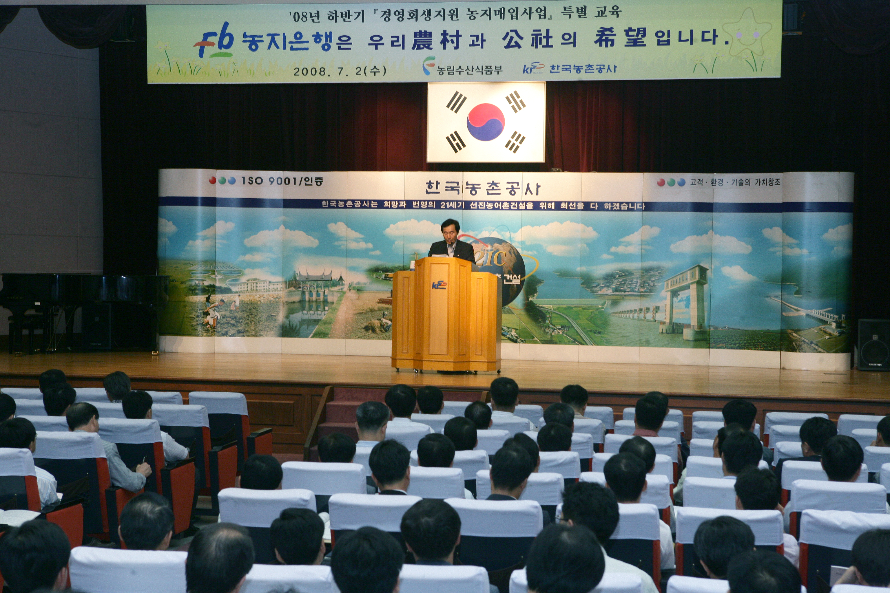 08년 하반기 경영회생지원 농지매입사업 특별교육    