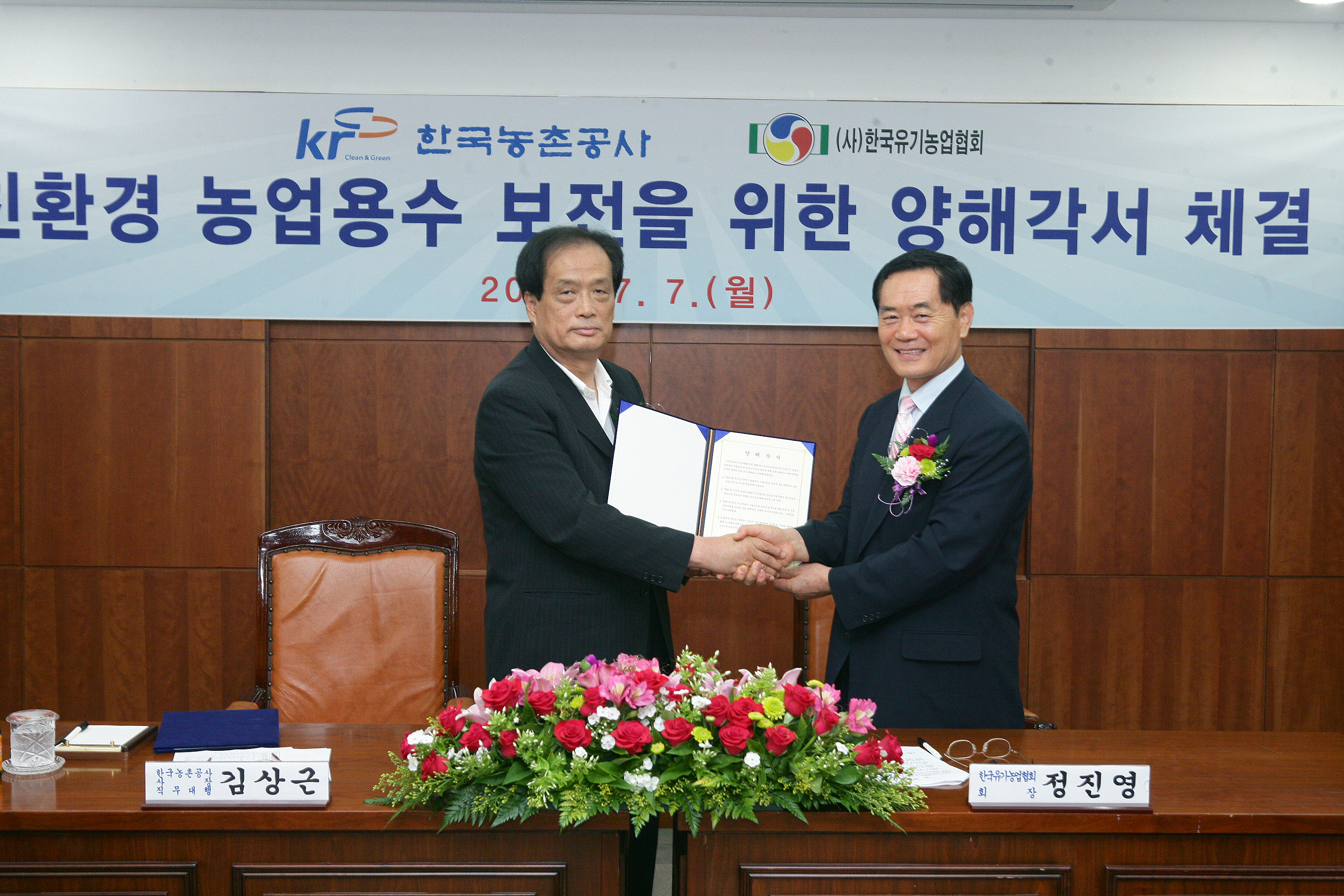 친환경 농업용수 보전을 위한 양해각서 체결         