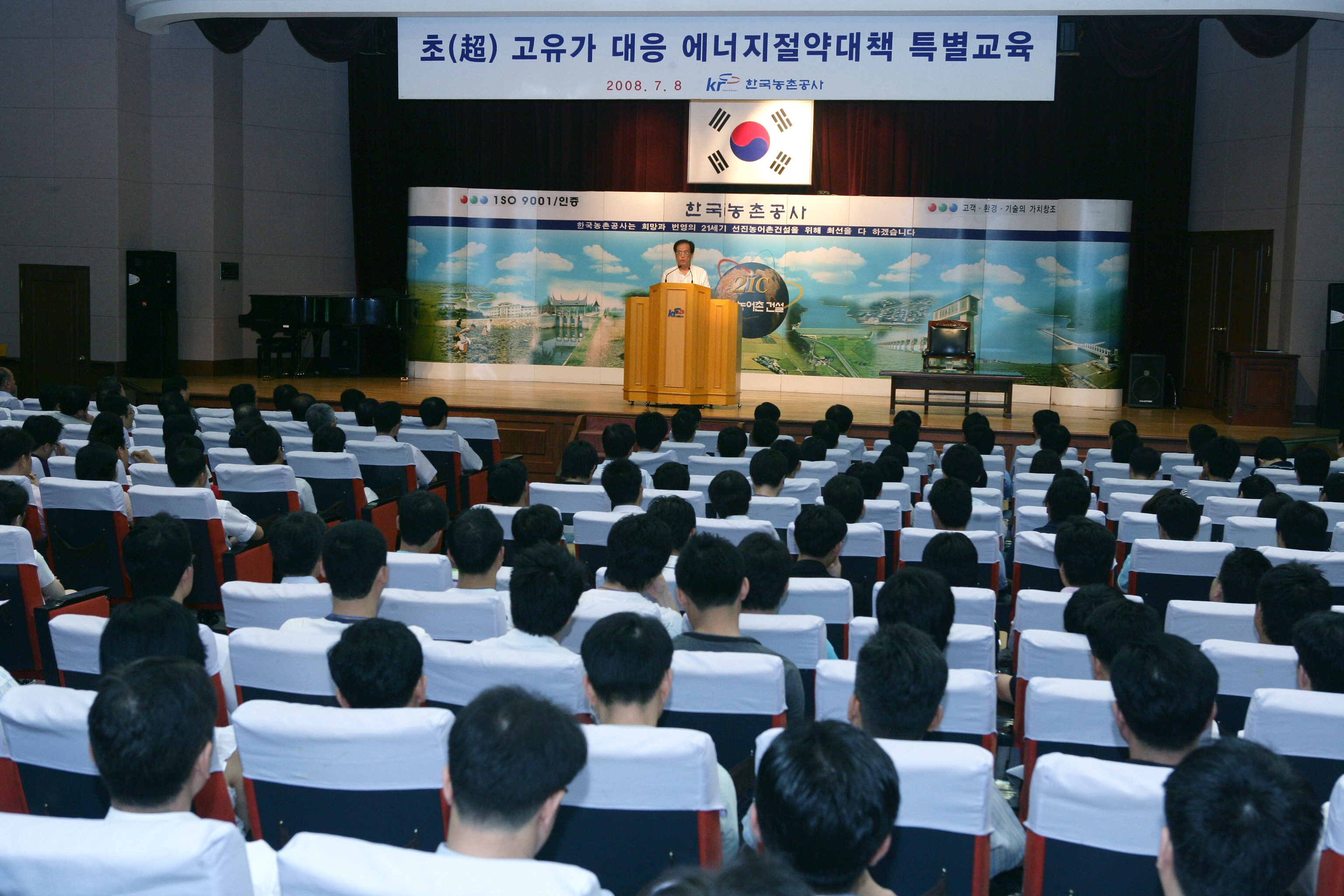 초고유가 대응 에너지절약대책 특별교육             