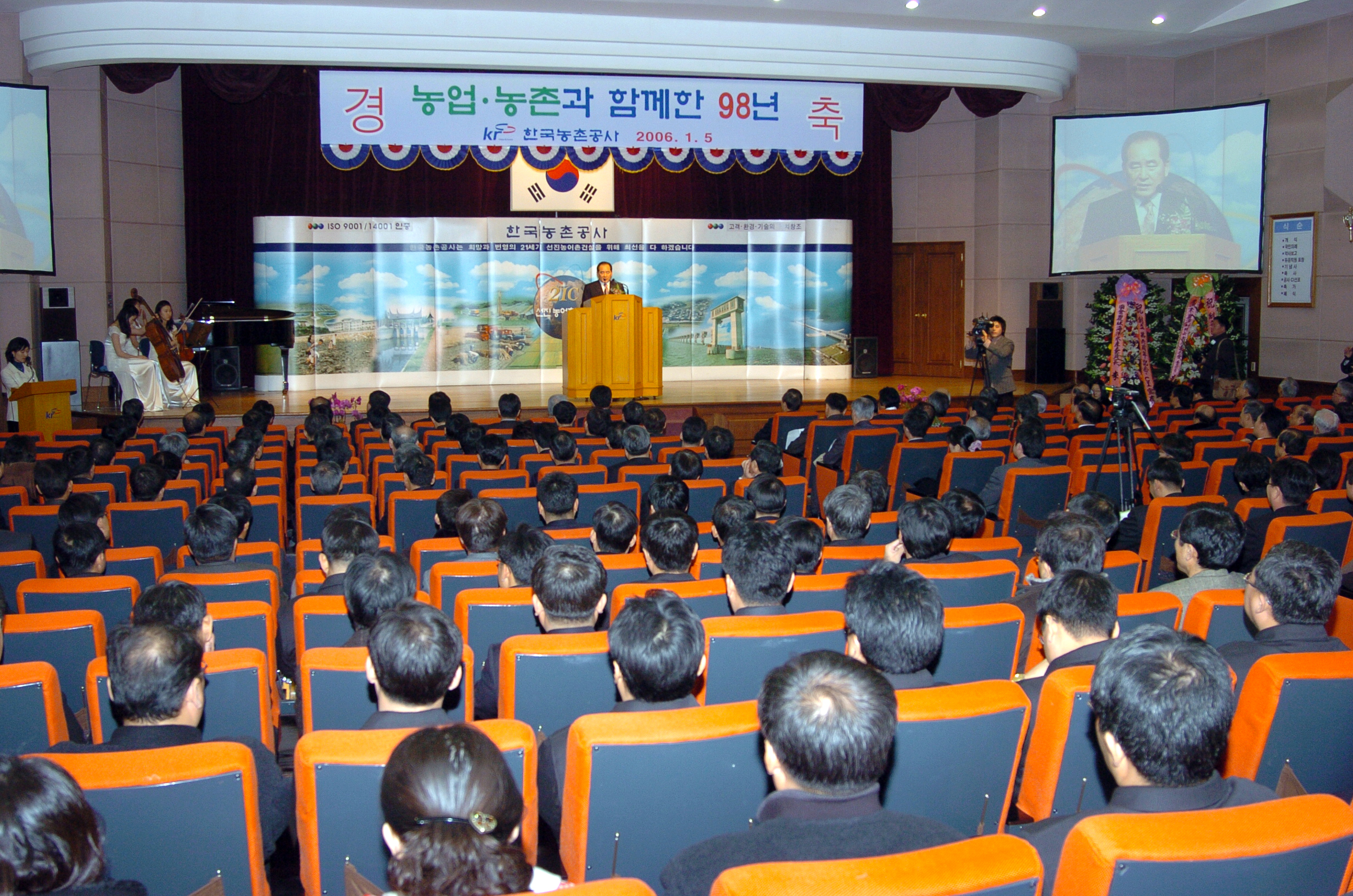 한국농촌공사창립기념식                            