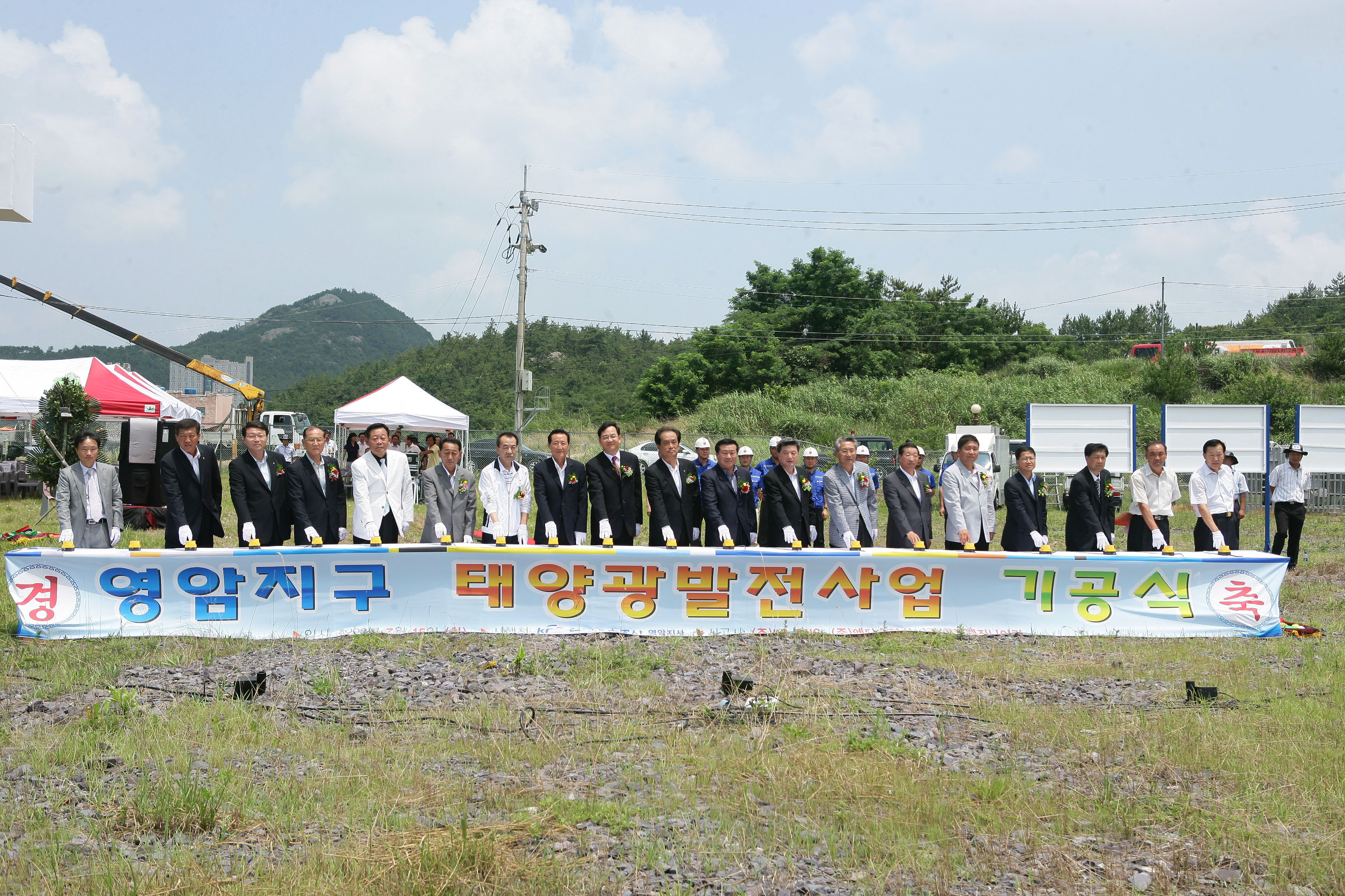 영암지구 태양광발전사업 기공식                    