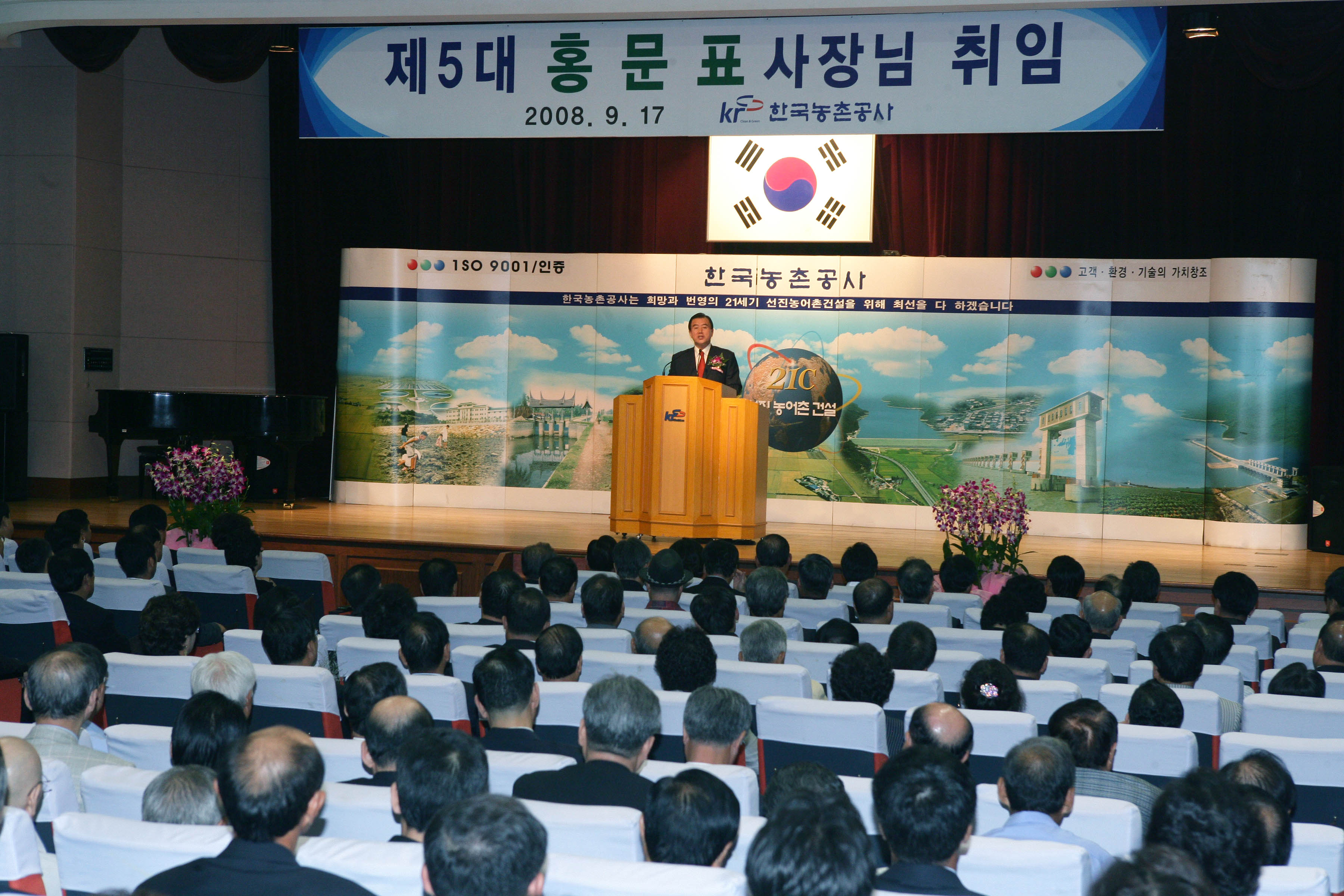 제5대 홍문표 사장 취임식                          