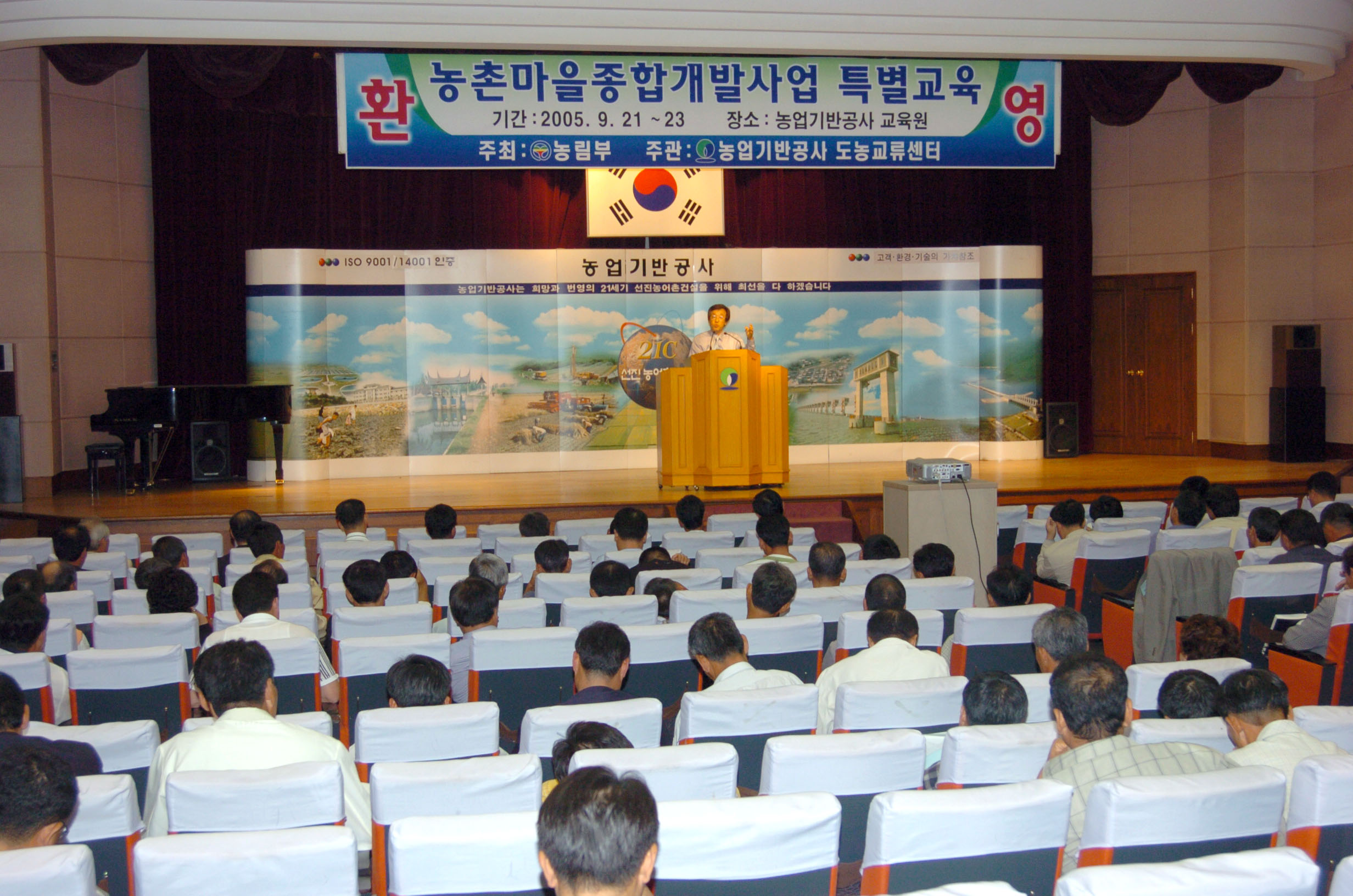 농촌마을종합개발사업특별교육                      