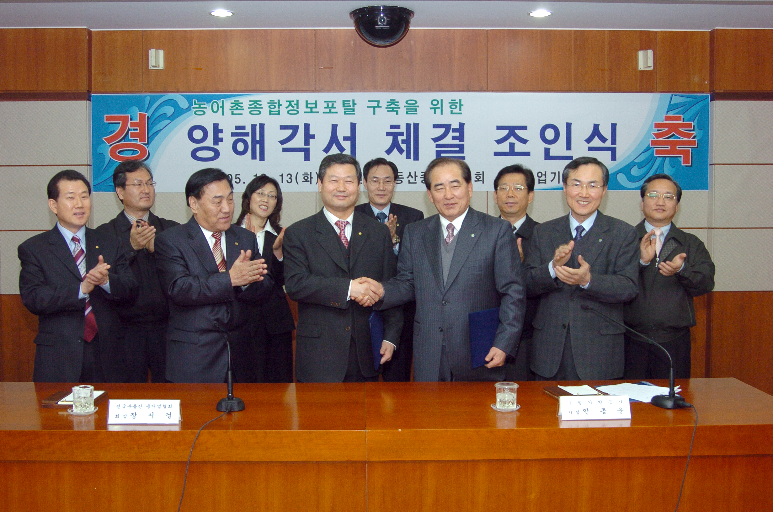 농어촌정보포탈컨텐츠를위한양해각서체결식          