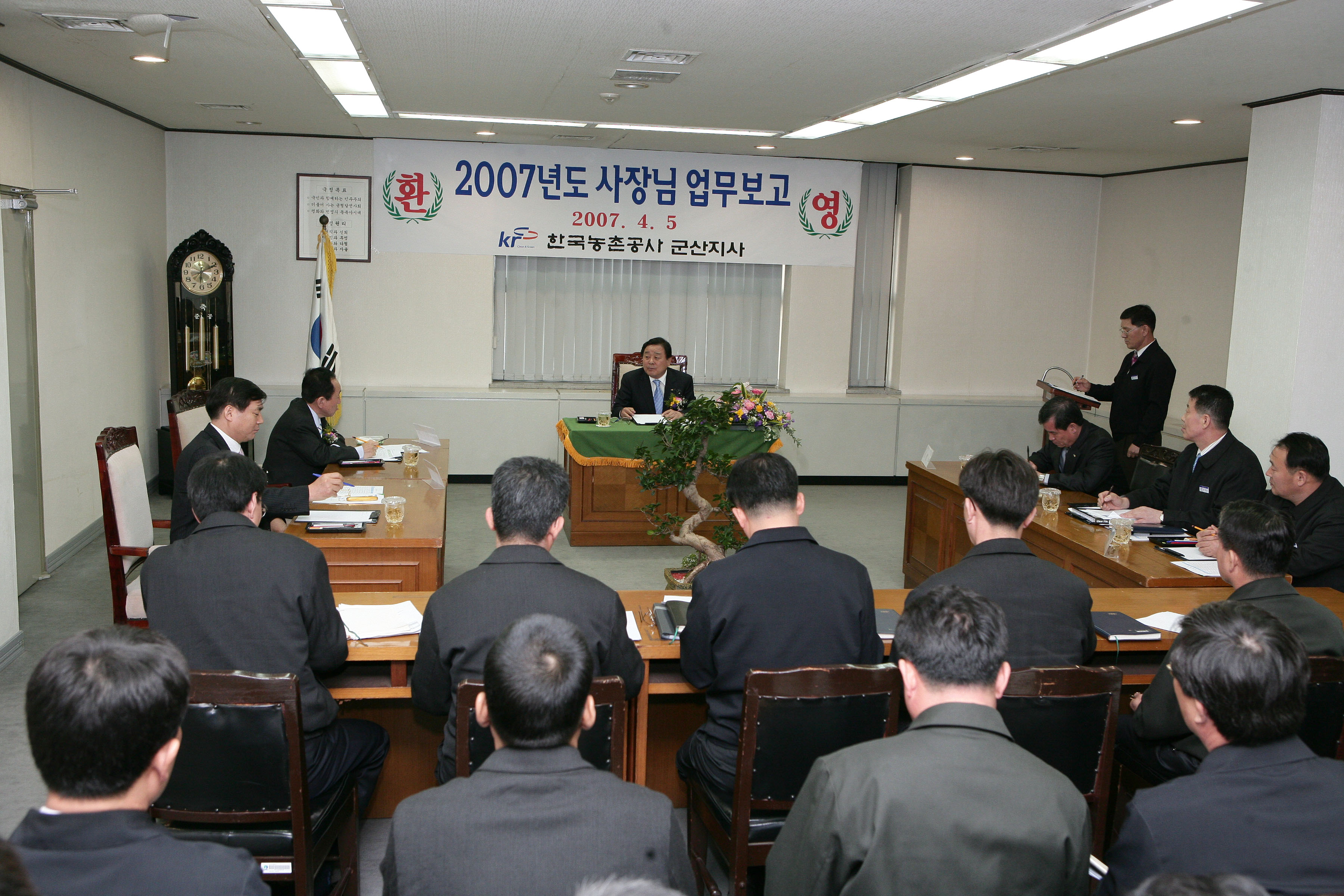 2007 군산지사 업무보고                            