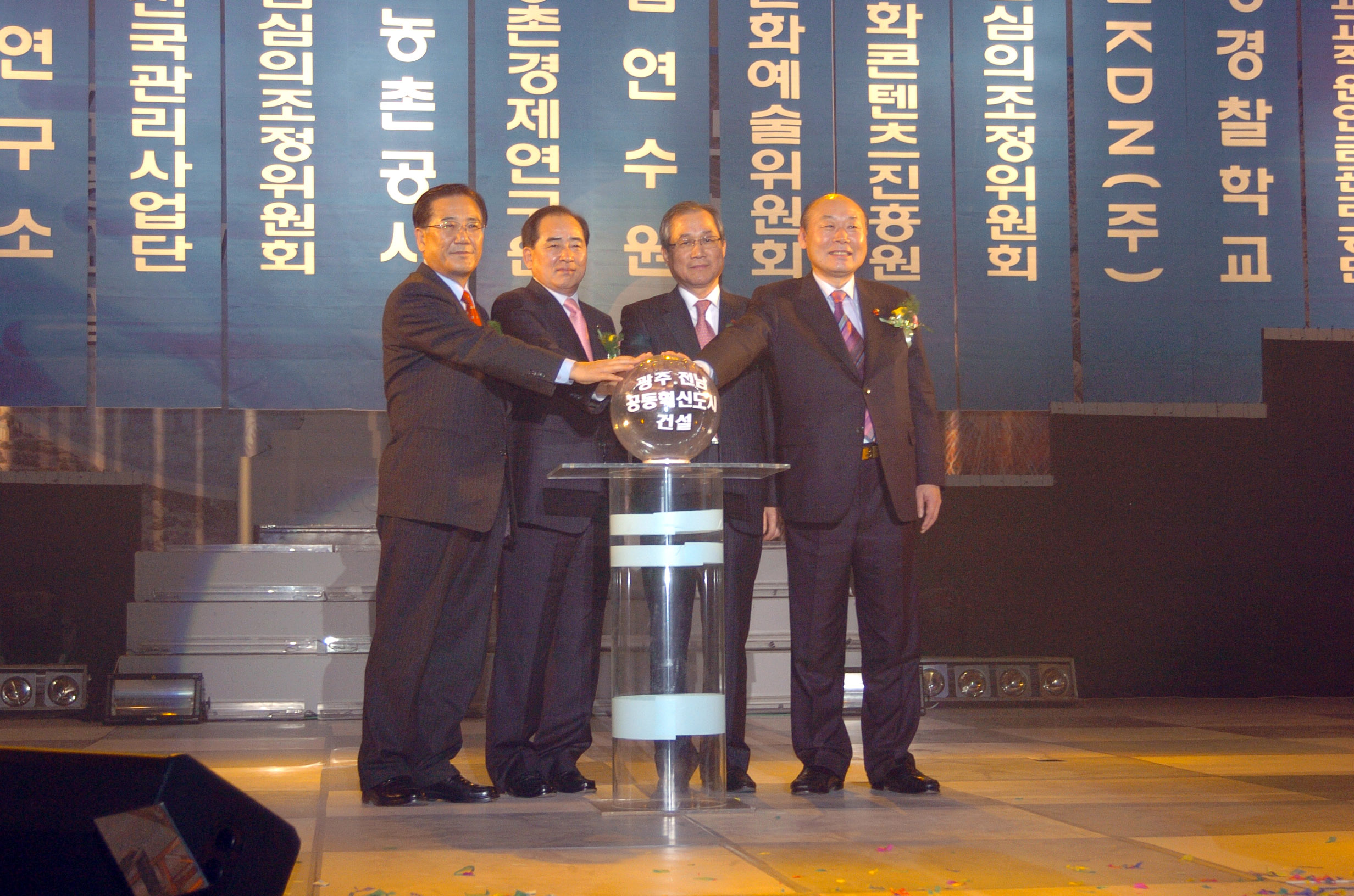 광주.전남공동혁신도시건설시.도민화합한마당        