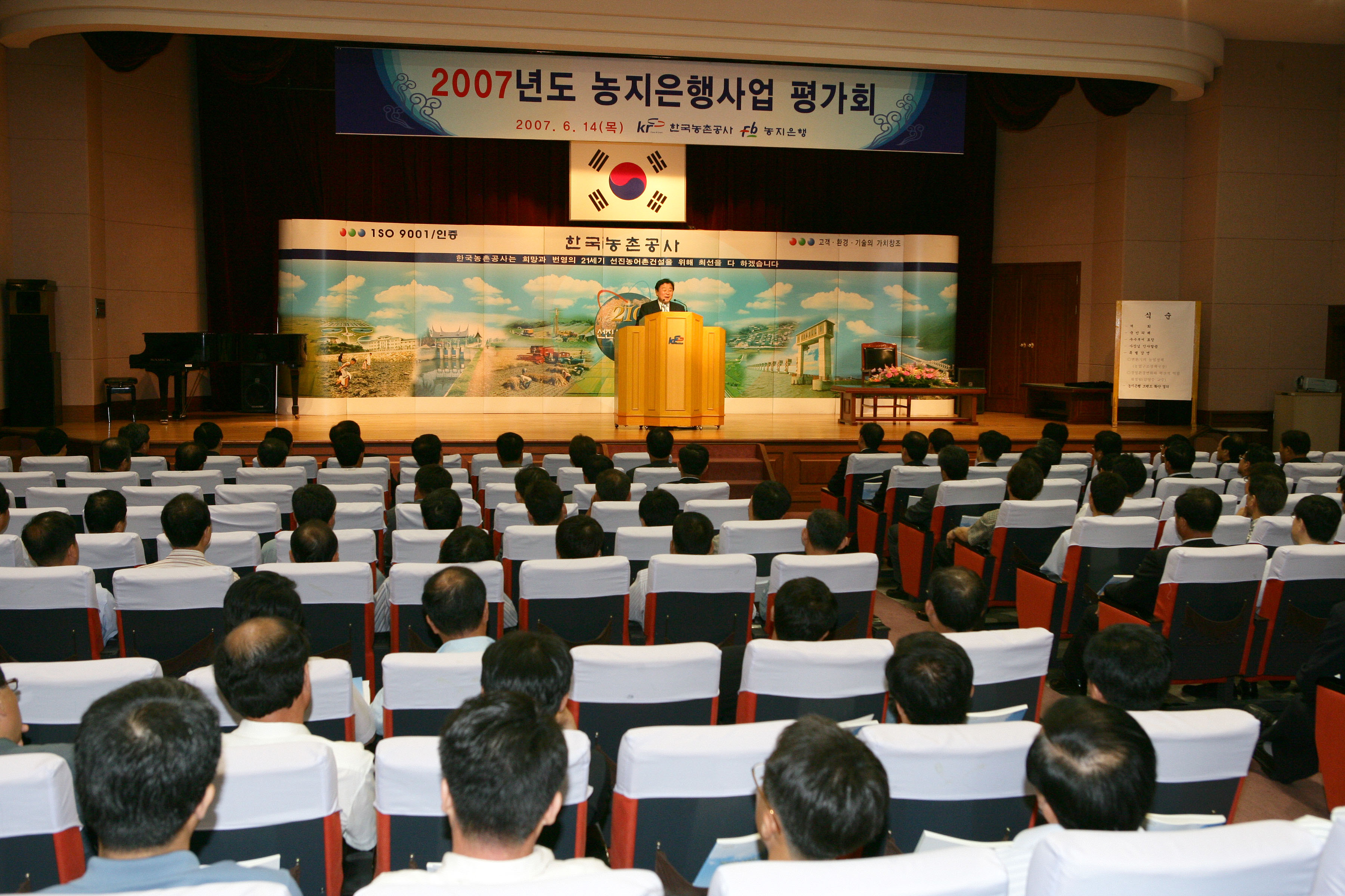 2007 농지은행사업 평가회                          