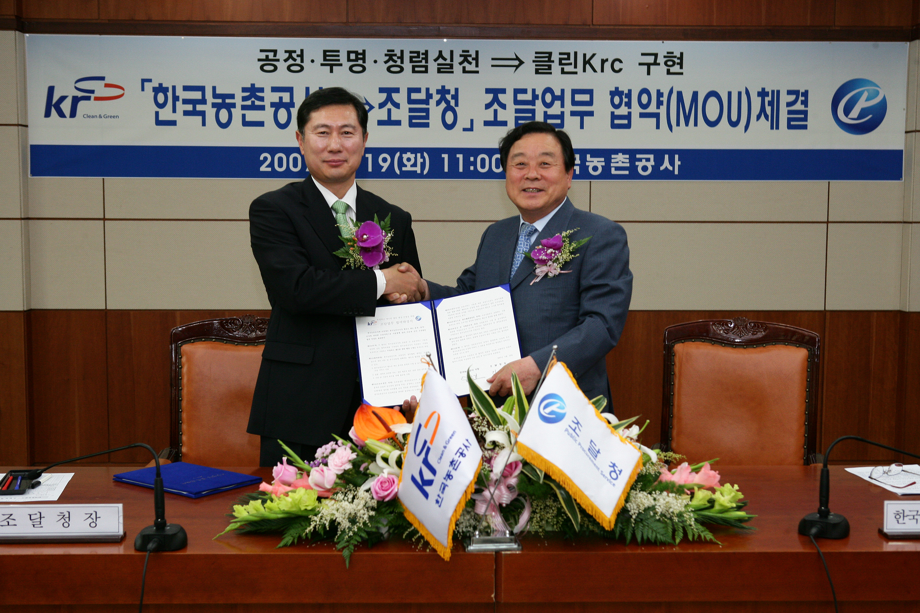 조달업무 협력약정 체결식                          