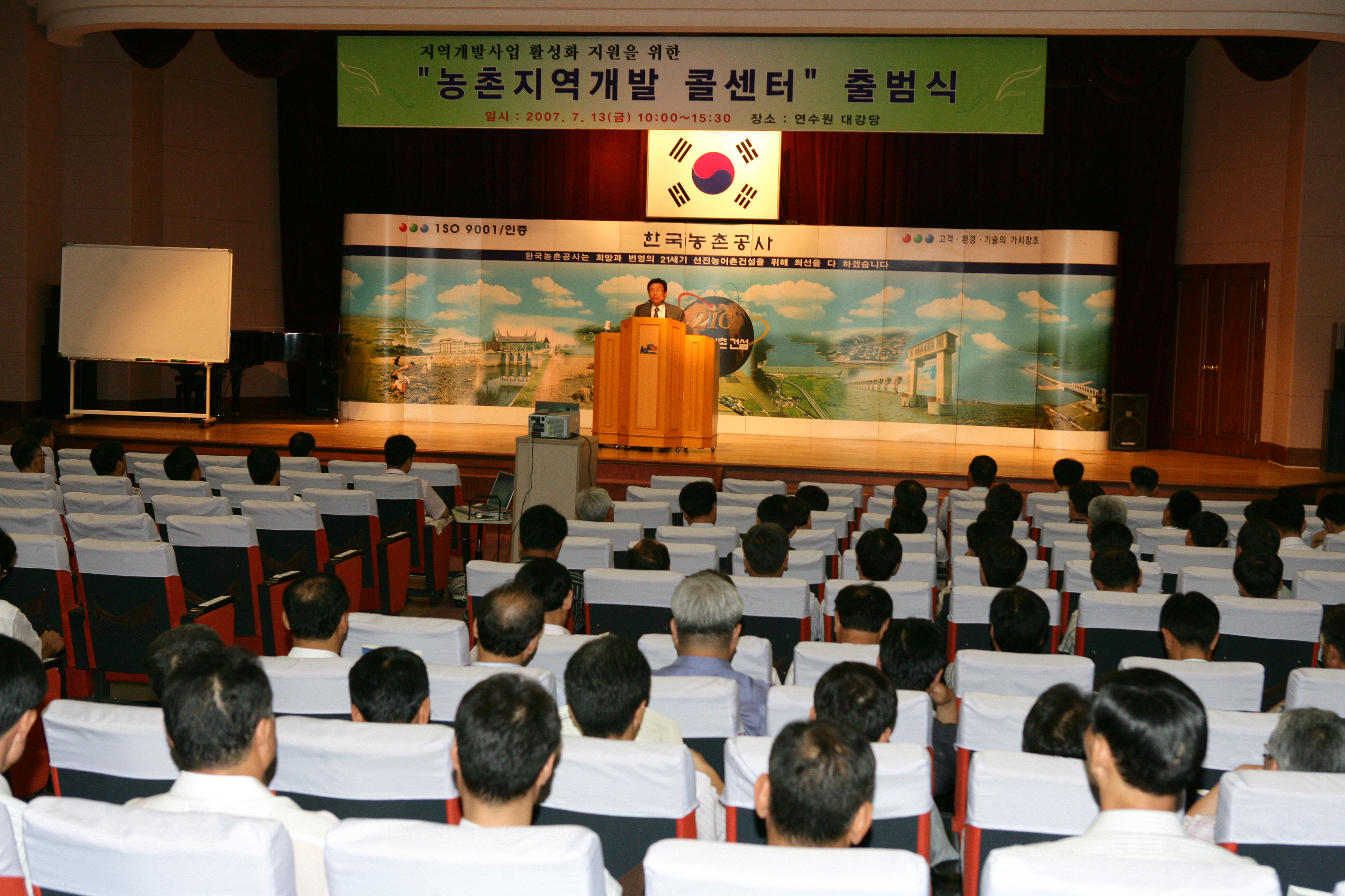 농촌지역개발 콜센터 출범식                        