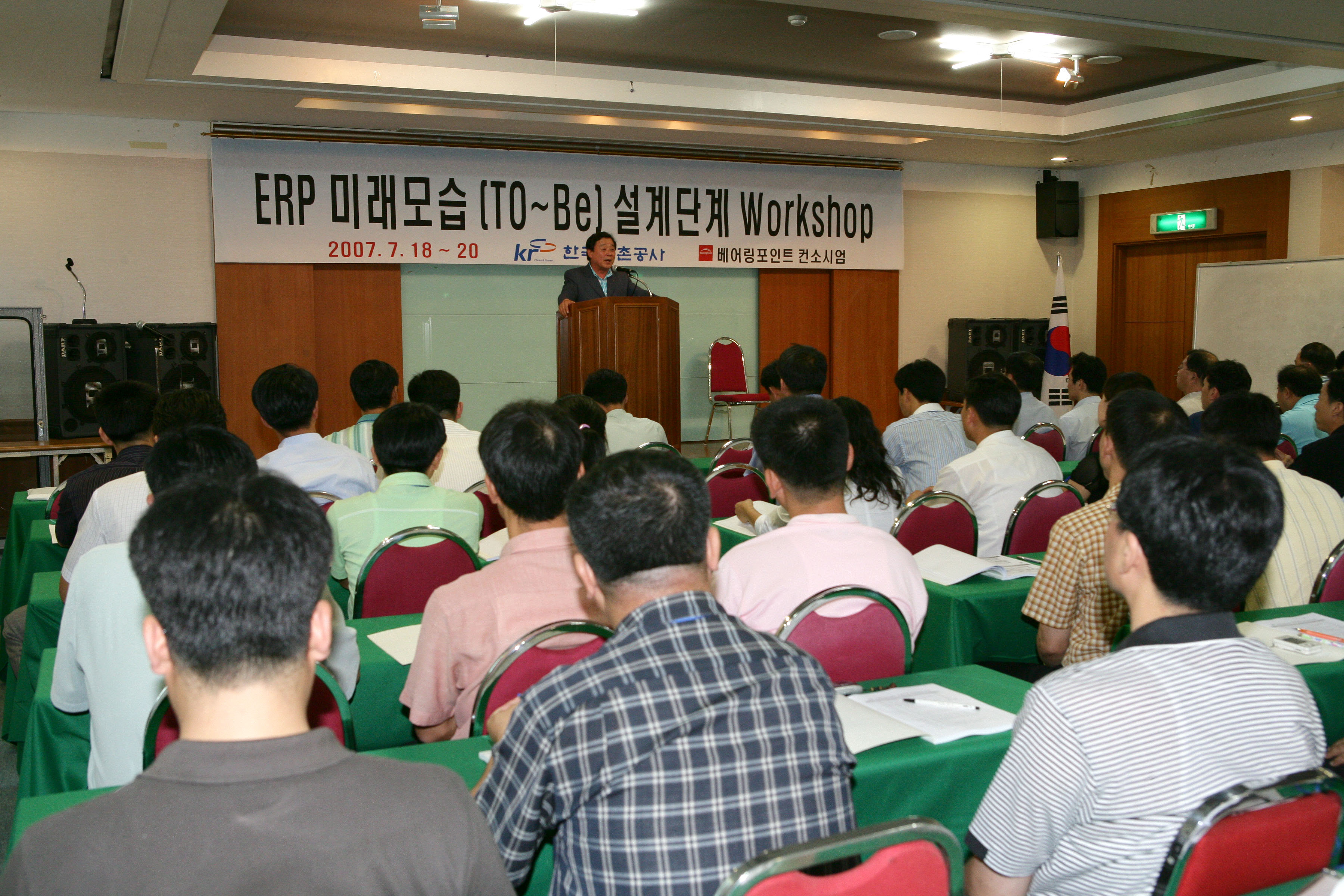 erp 미래모습 설계단계 워크샵                      