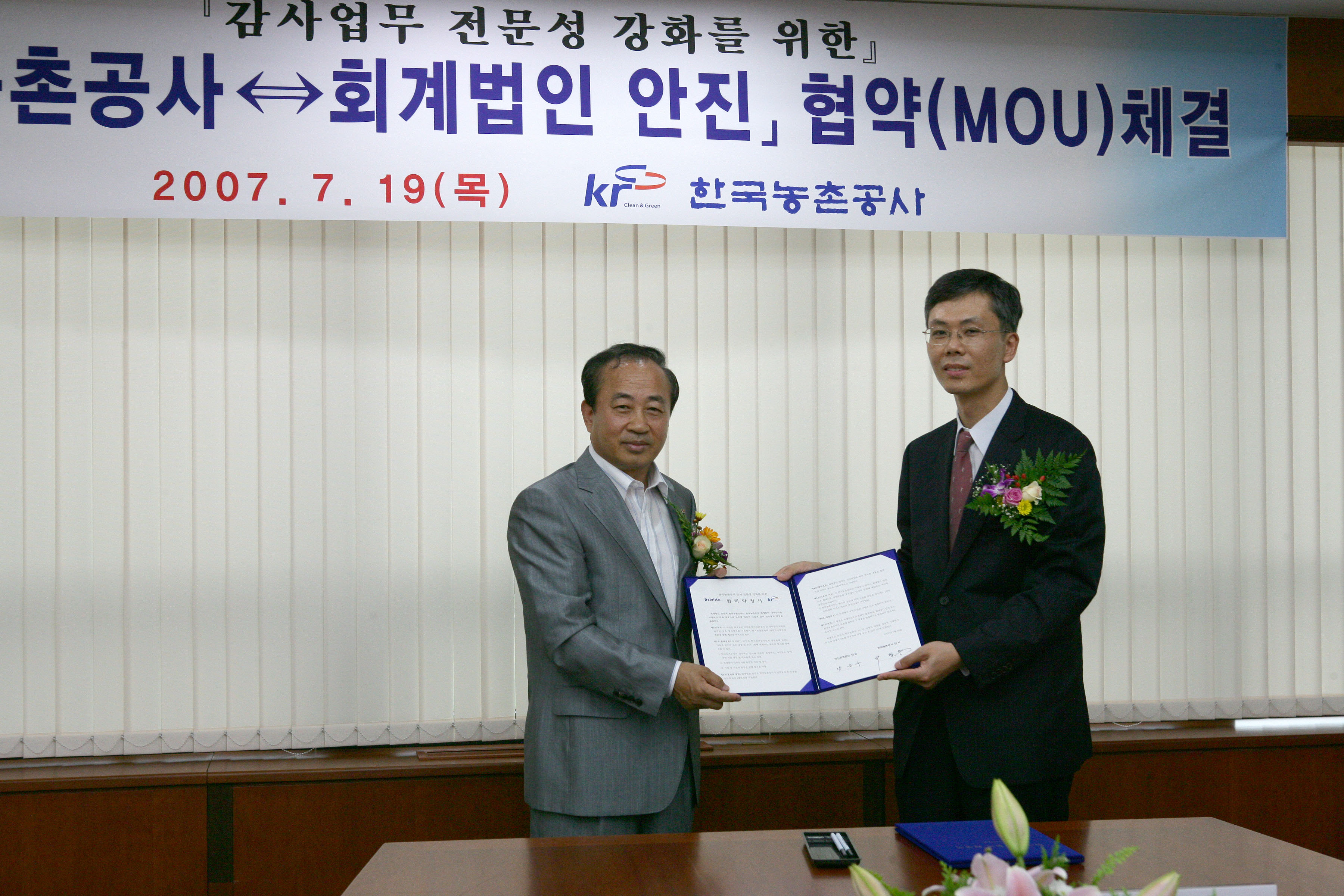 감사 업무 전문성 강화를 위한 회계법인 협약체결    